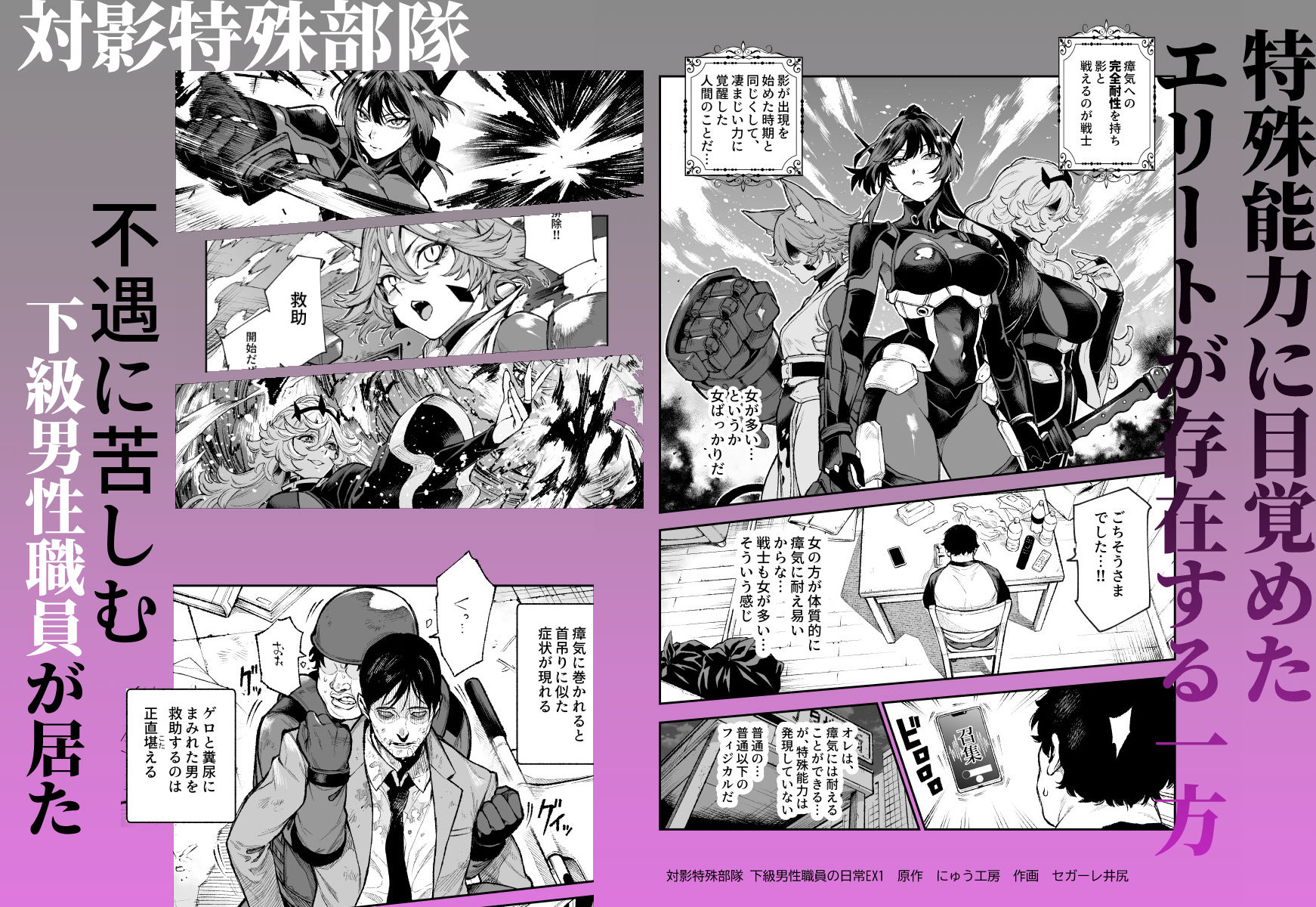 対影特殊部隊 下級男性職員の日常EX1 2枚目