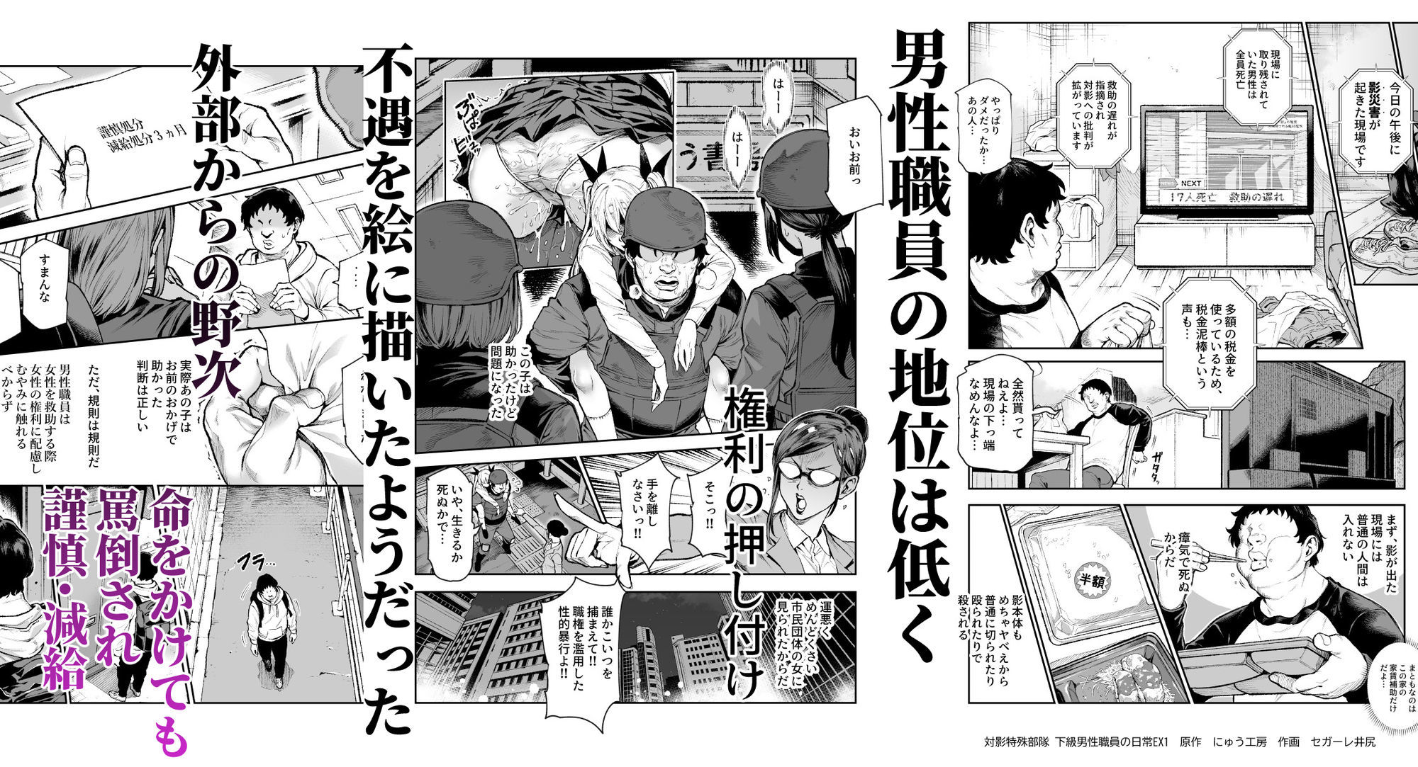 対影特殊部隊 下級男性職員の日常EX1 3枚目