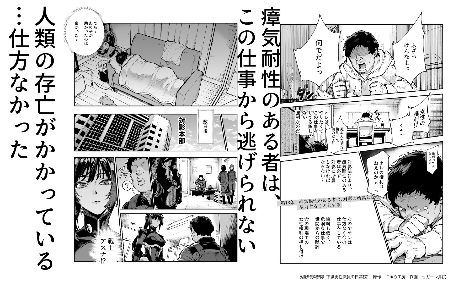対影特殊部隊 下級男性職員の日常EX1 4枚目