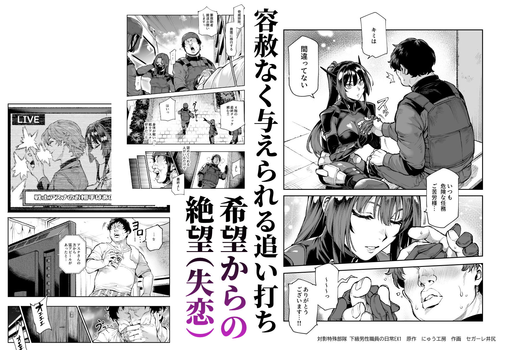 対影特殊部隊 下級男性職員の日常EX1 5枚目