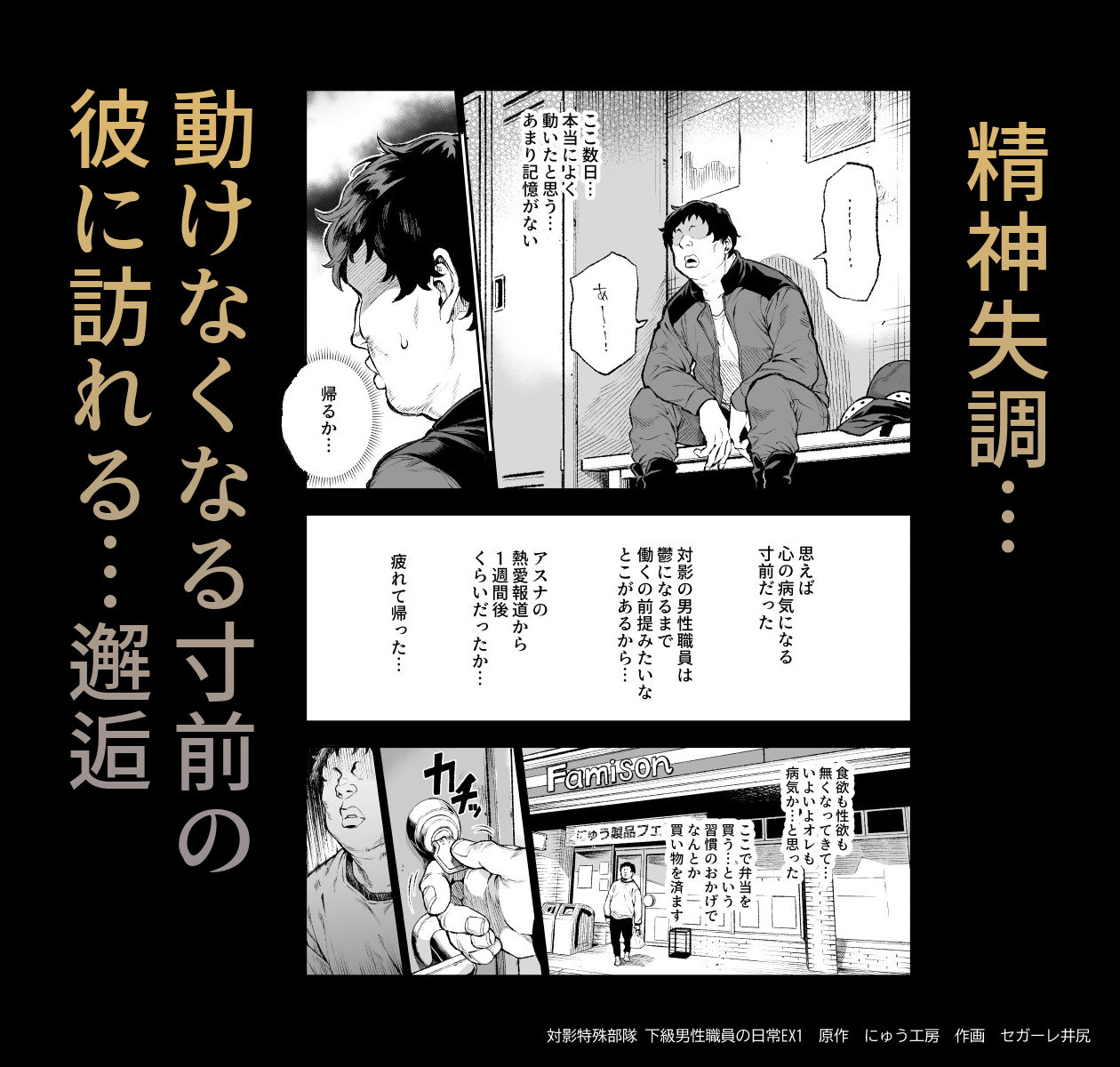 対影特殊部隊 下級男性職員の日常EX1 6枚目