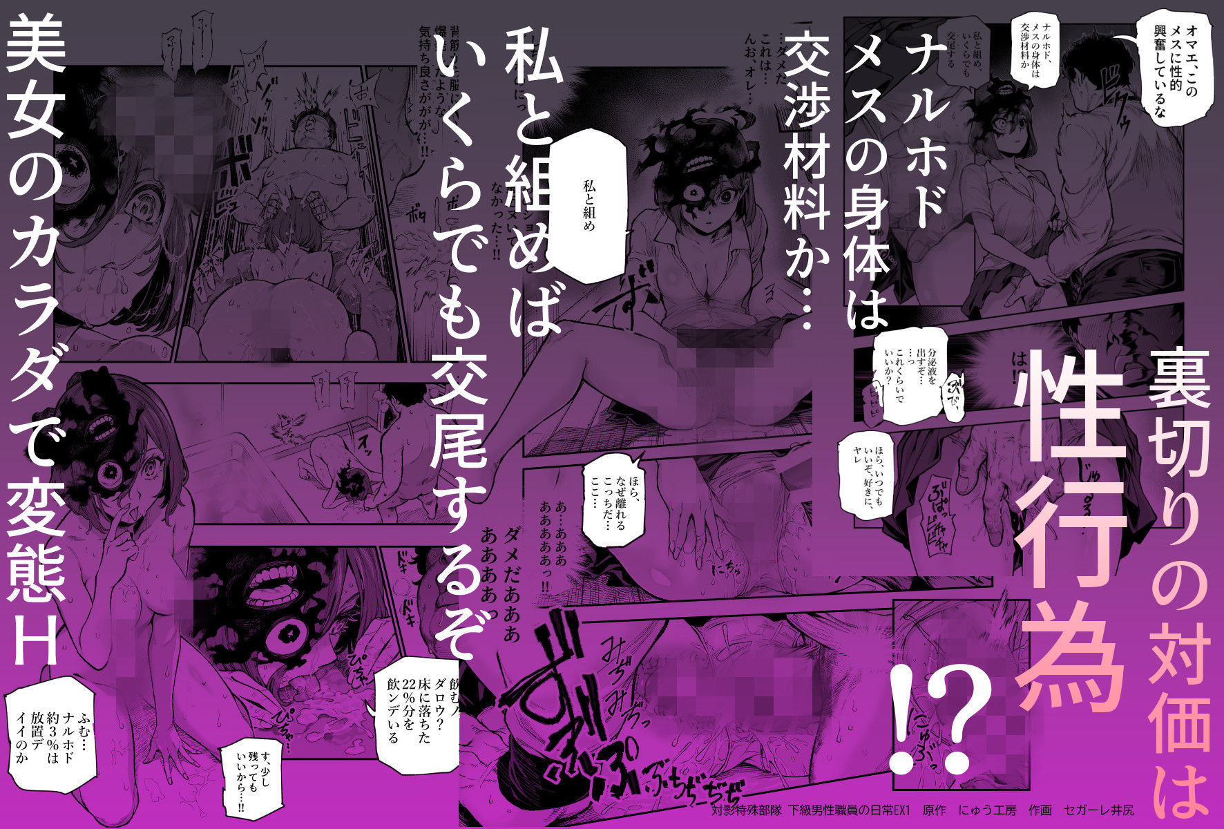 対影特殊部隊 下級男性職員の日常EX1 8枚目