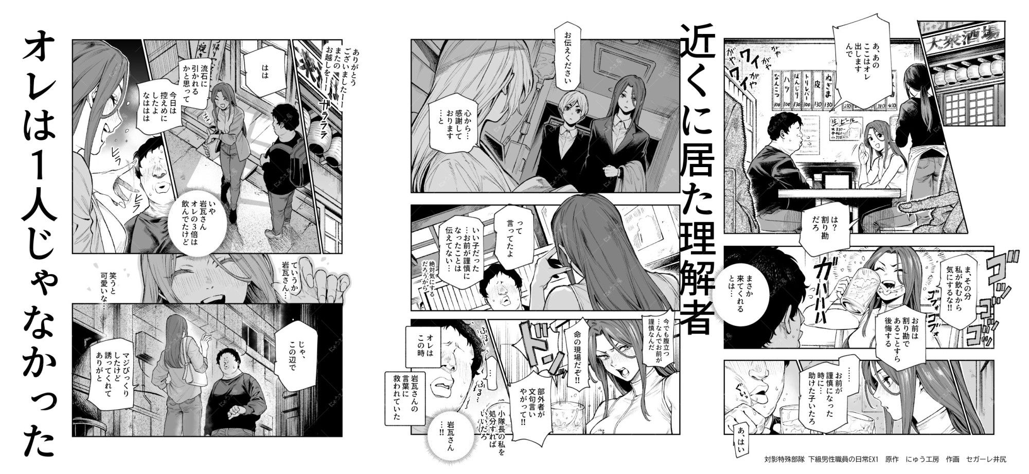 対影特殊部隊 下級男性職員の日常EX1 9枚目