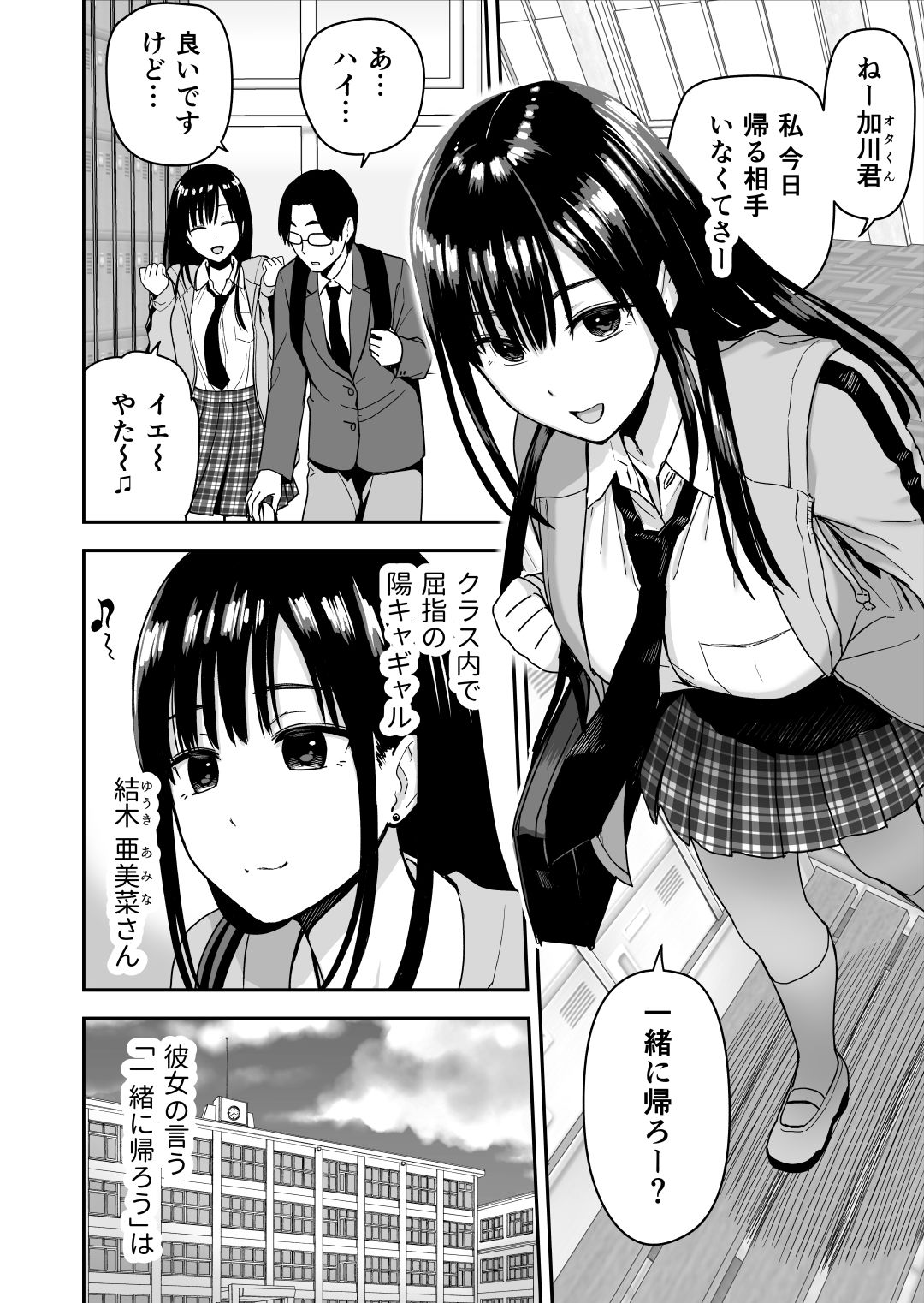 一緒に帰ってSEXするだけのギャル 1枚目