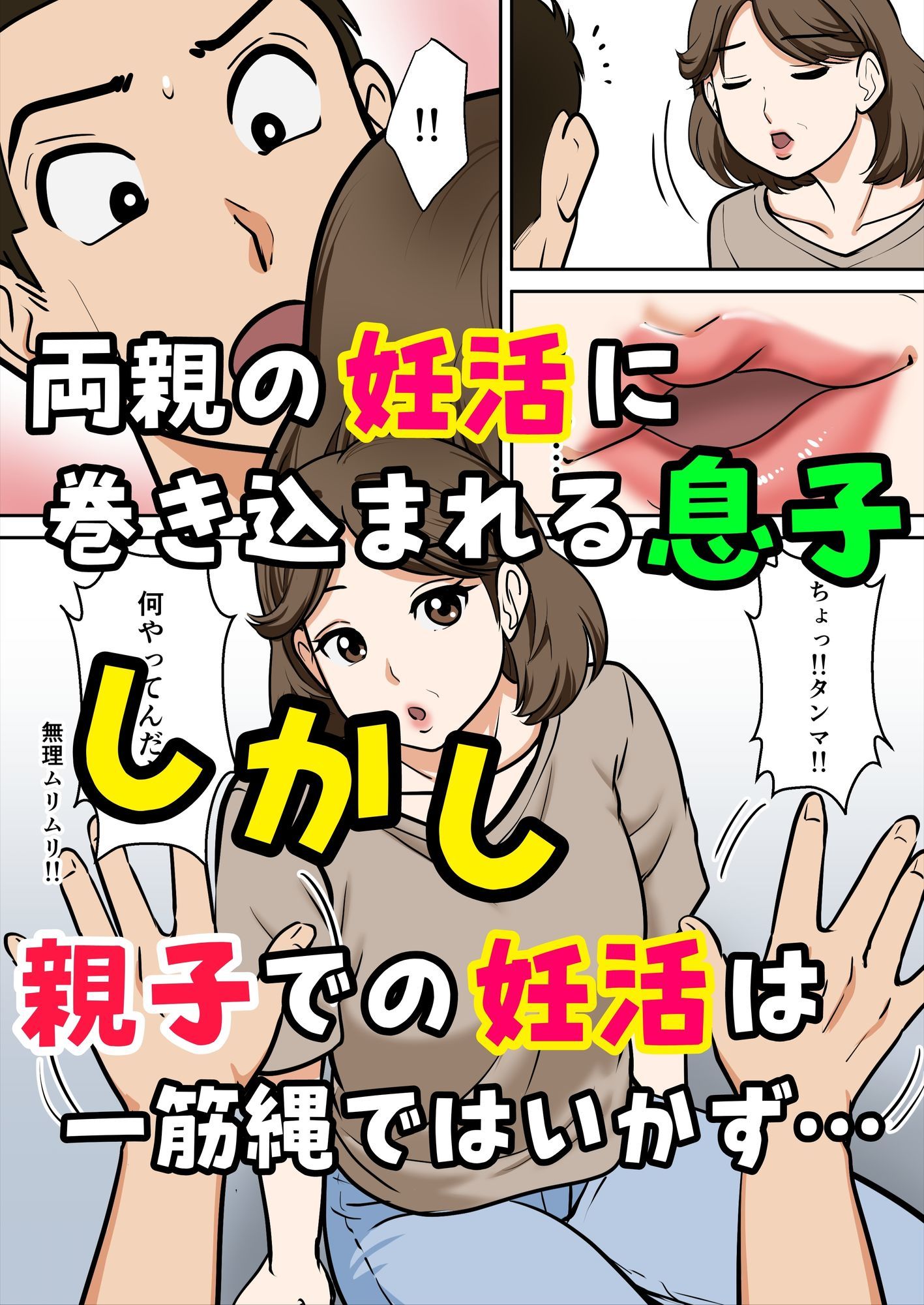 アラフォー母ちゃんの妊活！土日は父と！平日は…息子と！？ 6枚目