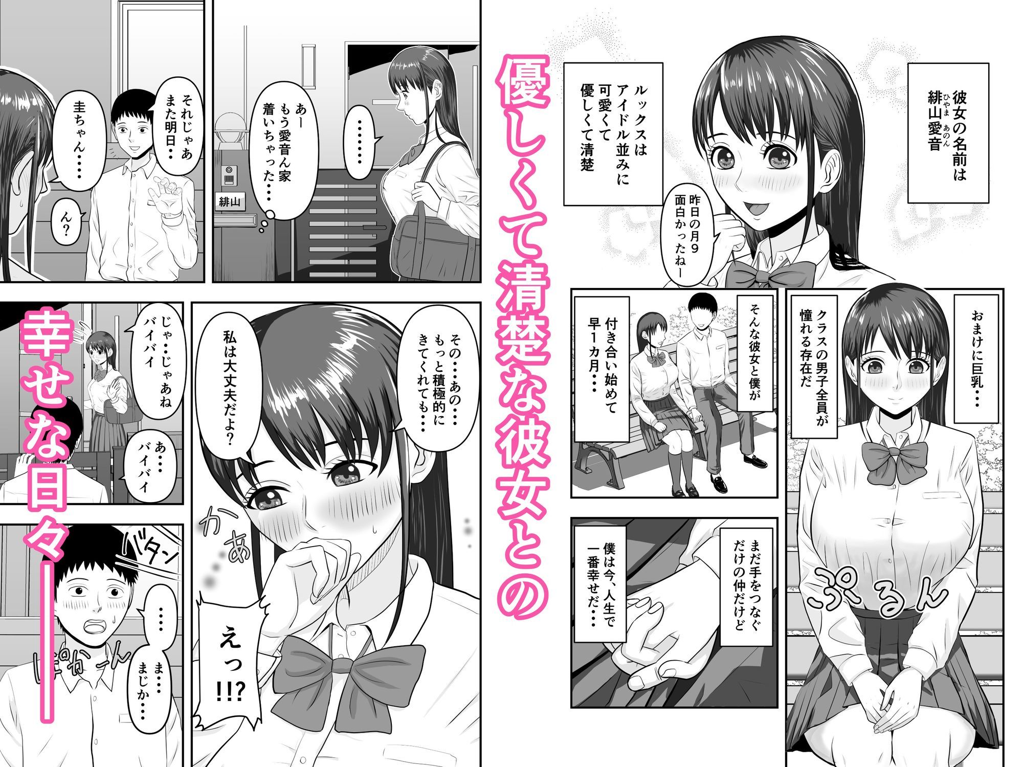ボクの彼女が勝手に性教育されてた話 1枚目