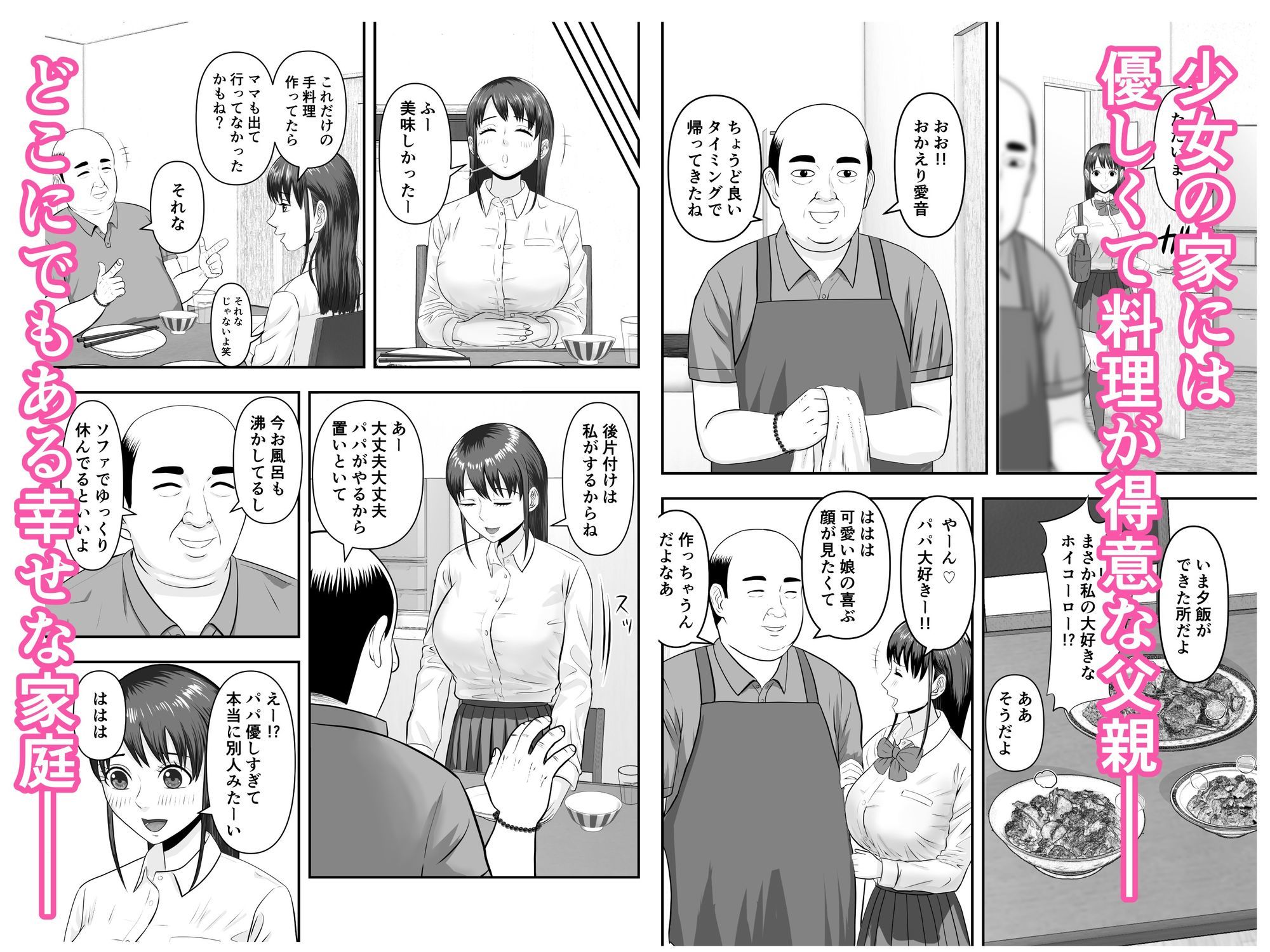 ボクの彼女が勝手に性教育されてた話 2枚目