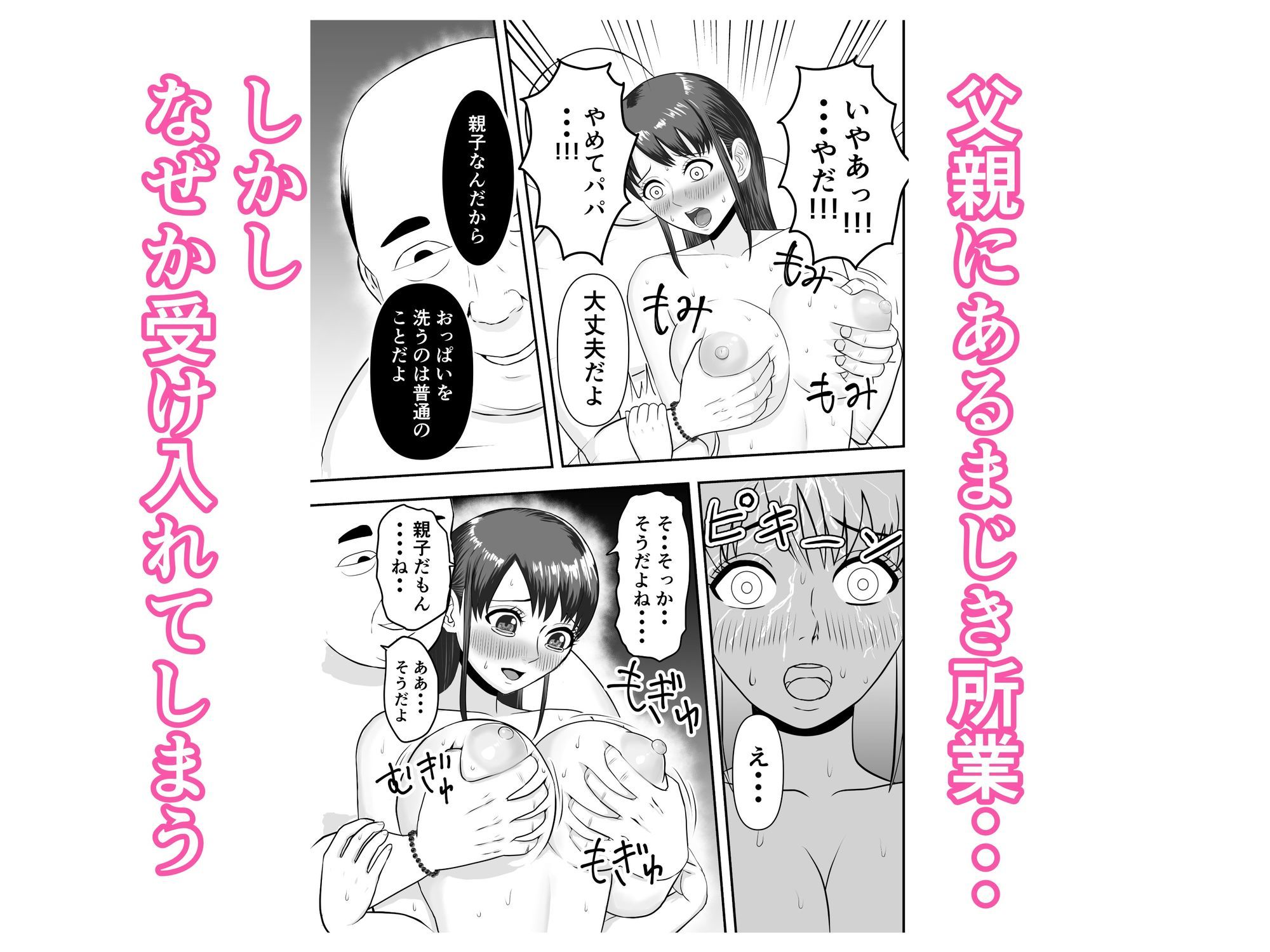 ボクの彼女が勝手に性教育されてた話 4枚目