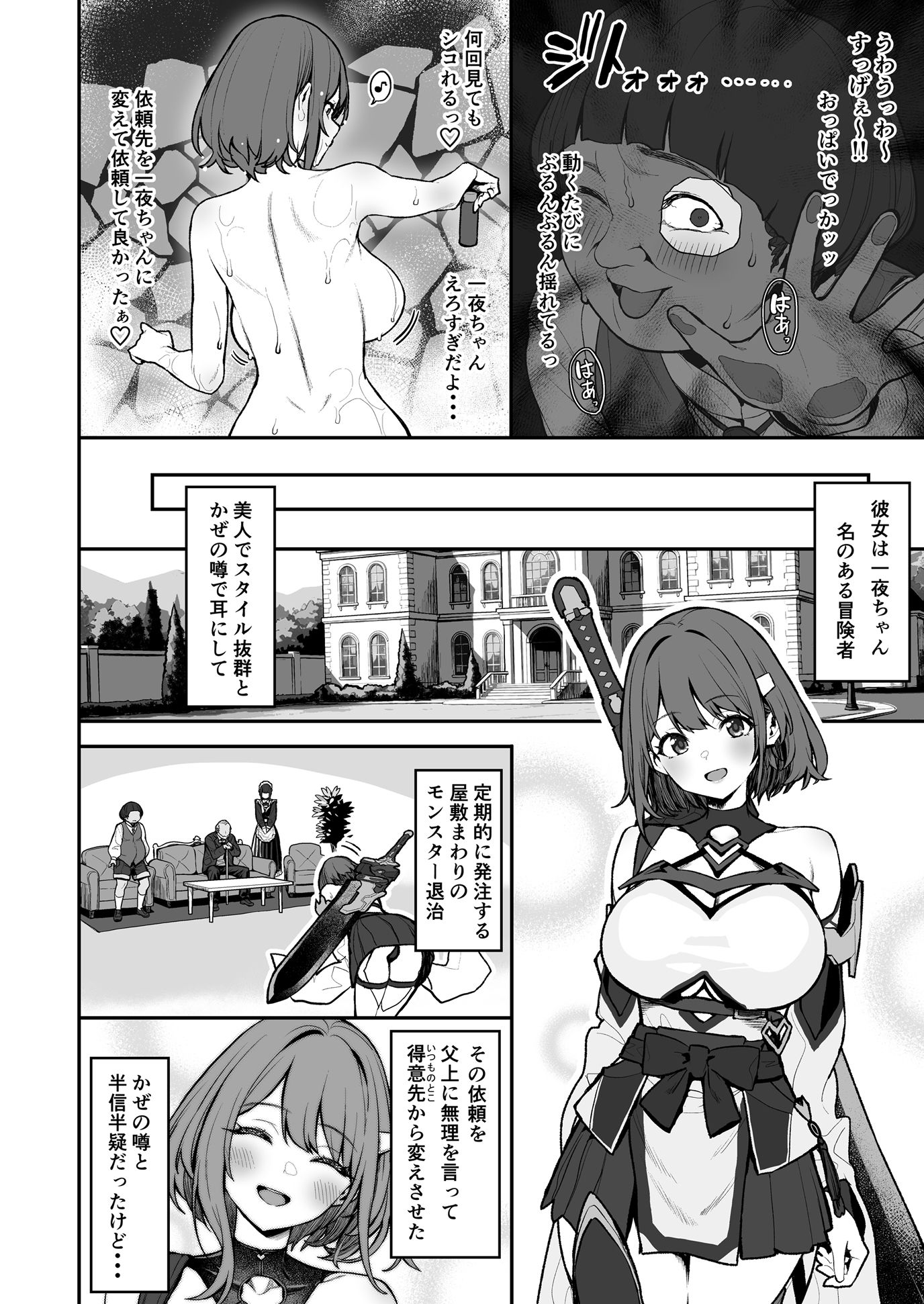 一夜ちゃんの受難4 3枚目