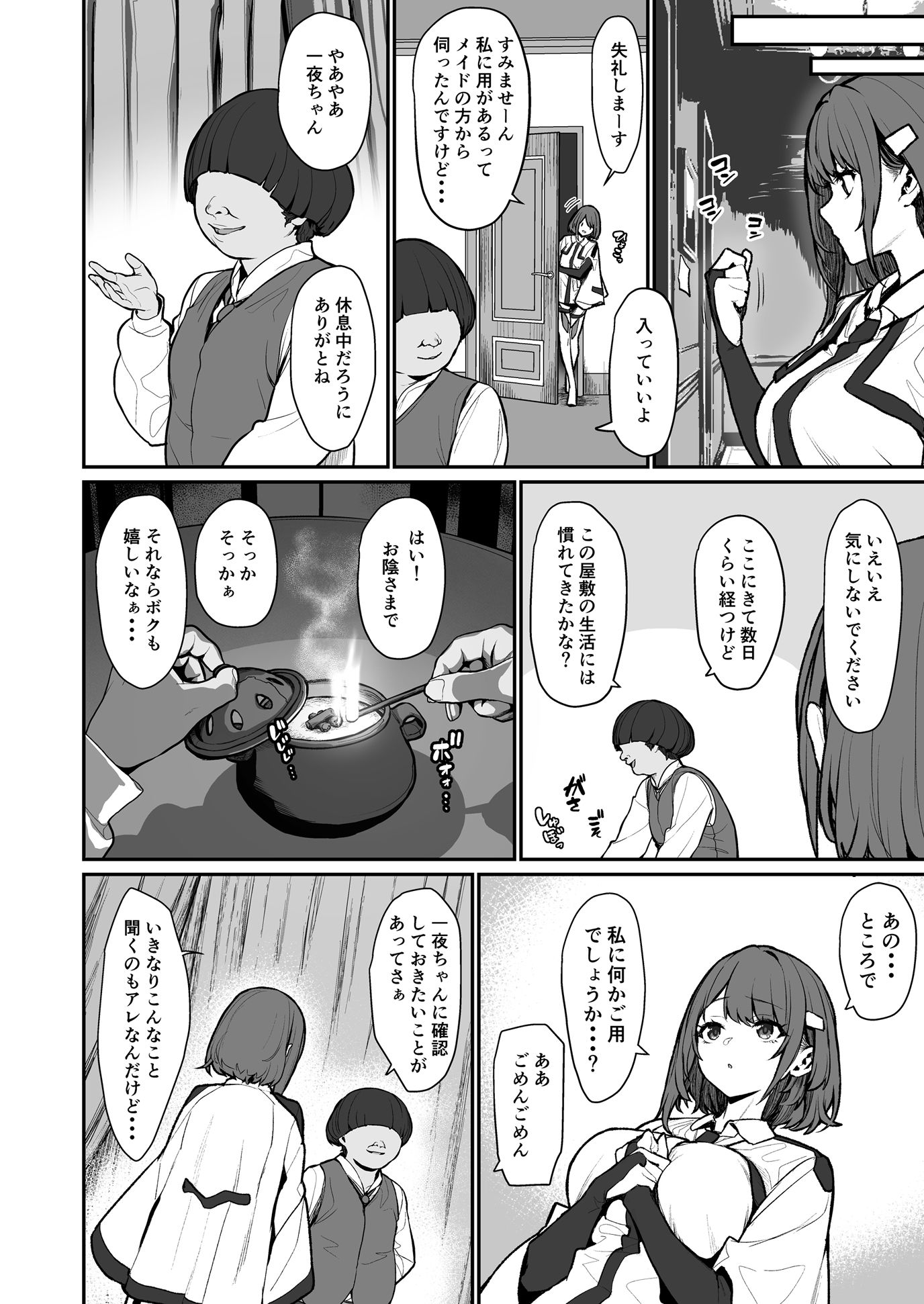 一夜ちゃんの受難4 5枚目