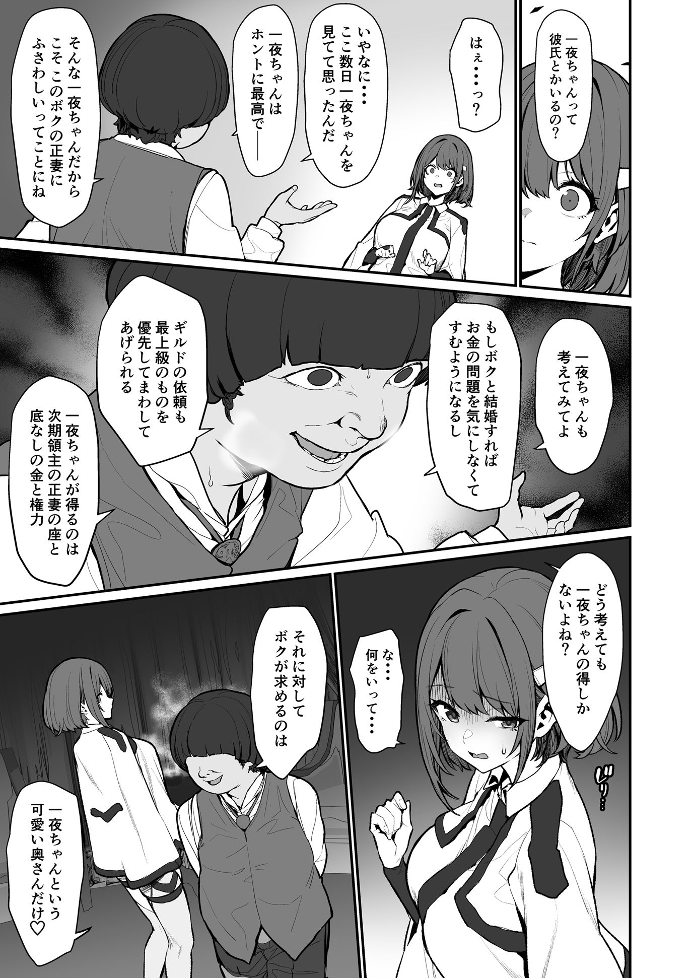 一夜ちゃんの受難4 6枚目