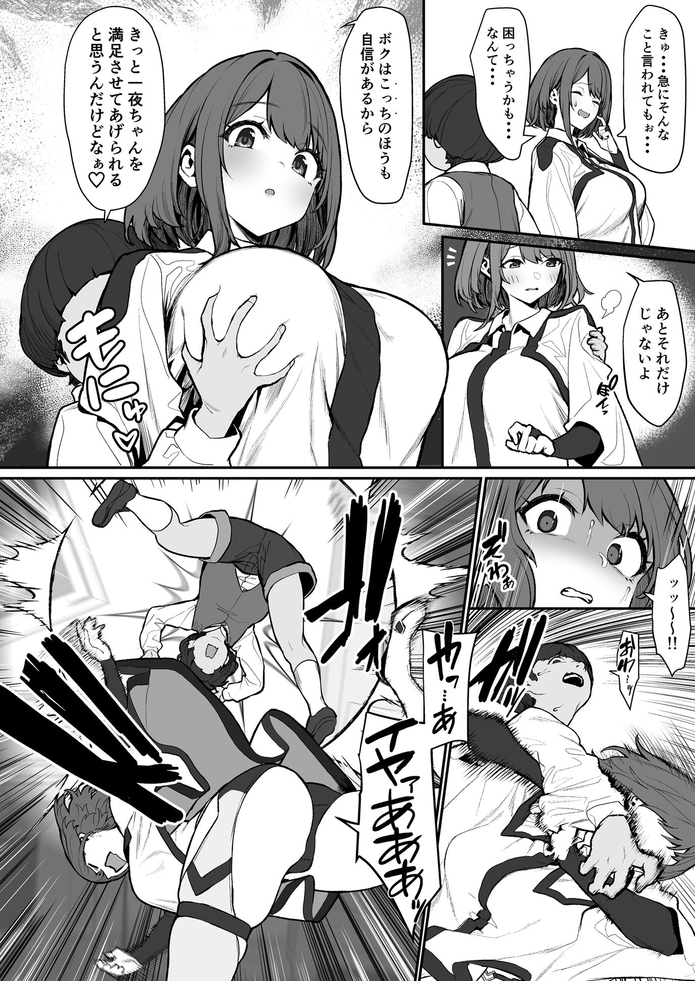 一夜ちゃんの受難4 7枚目