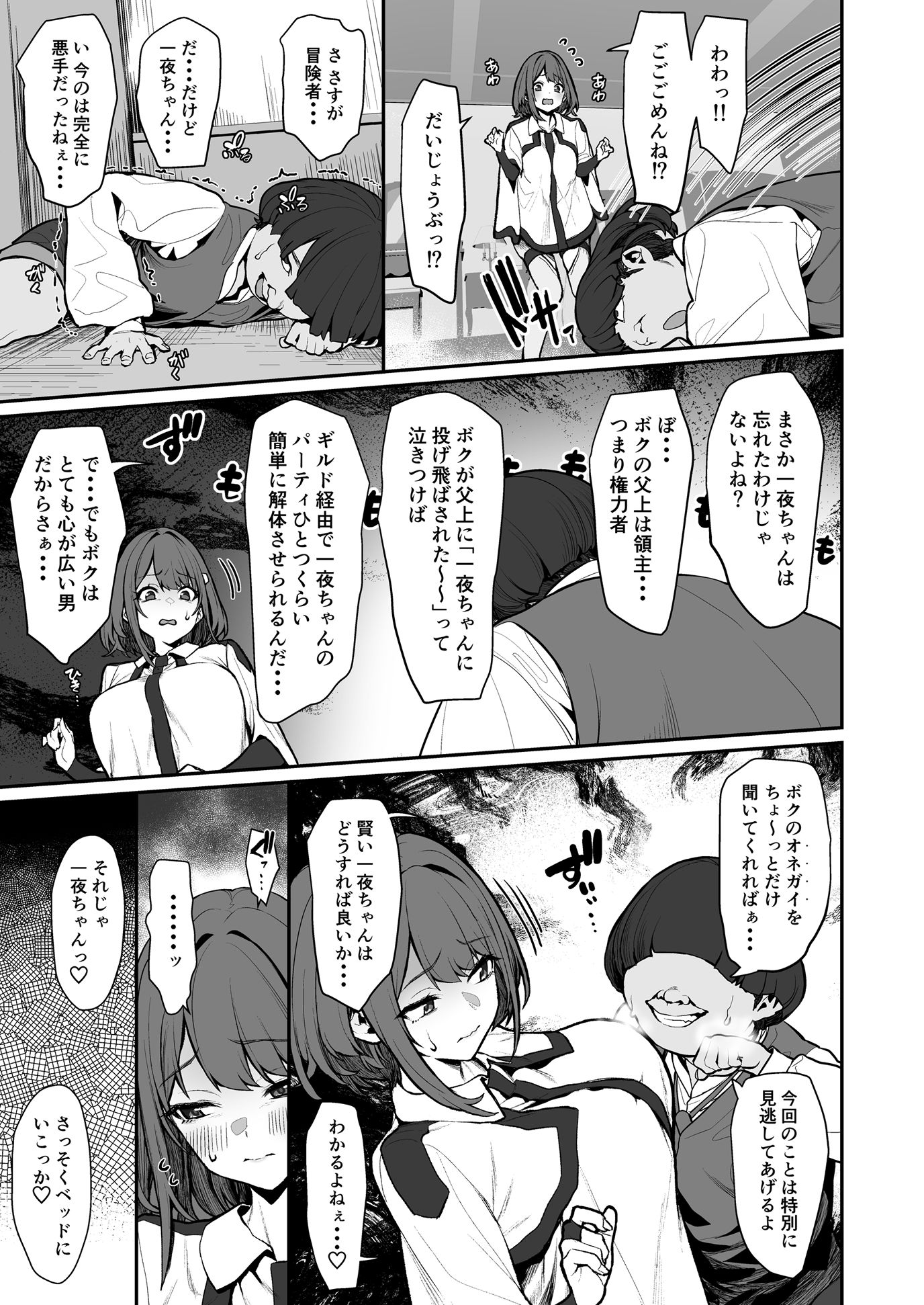 一夜ちゃんの受難4 8枚目