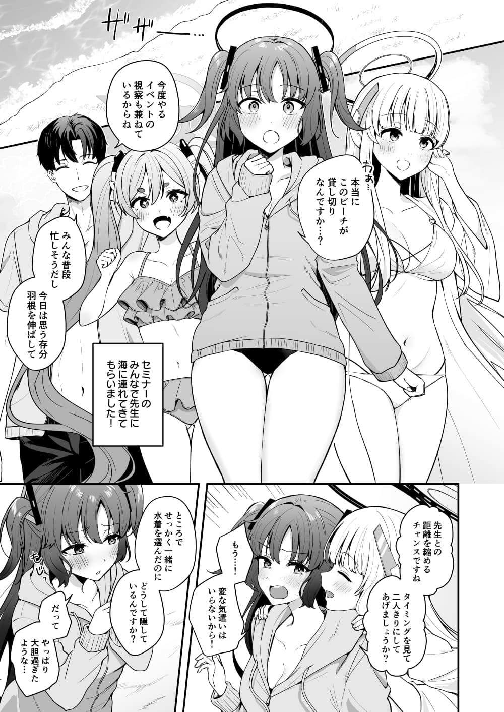 先生がその気でしたら私は応えますよ…？ 1枚目