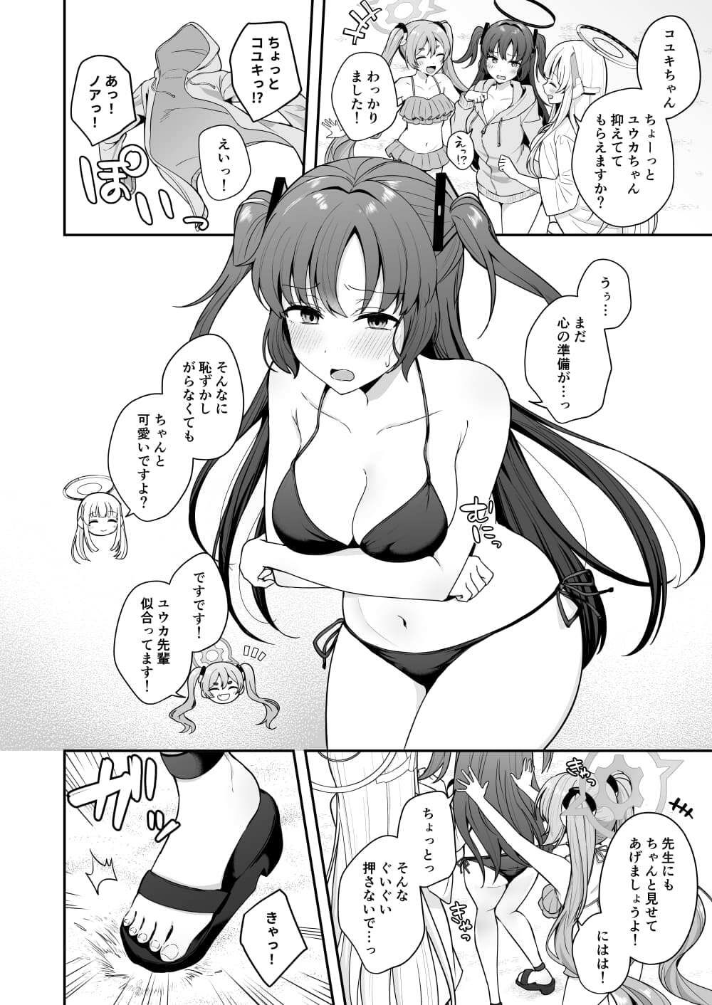 先生がその気でしたら私は応えますよ…？ 2枚目