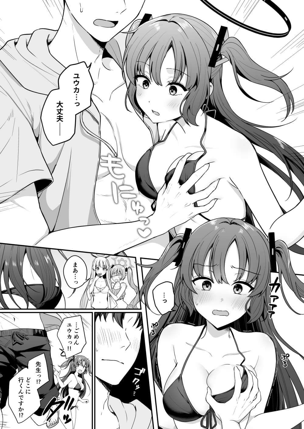 先生がその気でしたら私は応えますよ…？ 3枚目