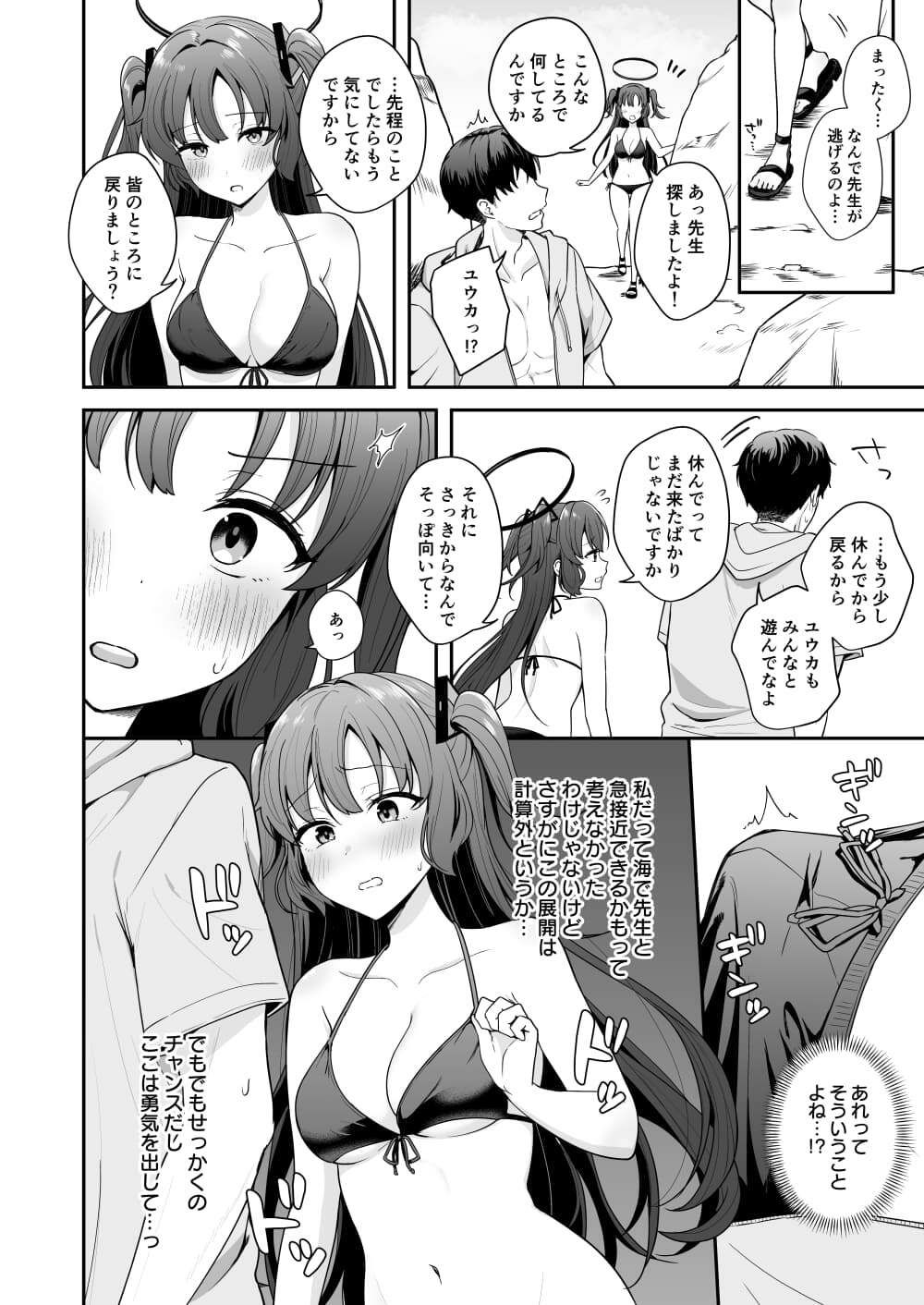先生がその気でしたら私は応えますよ…？ 4枚目