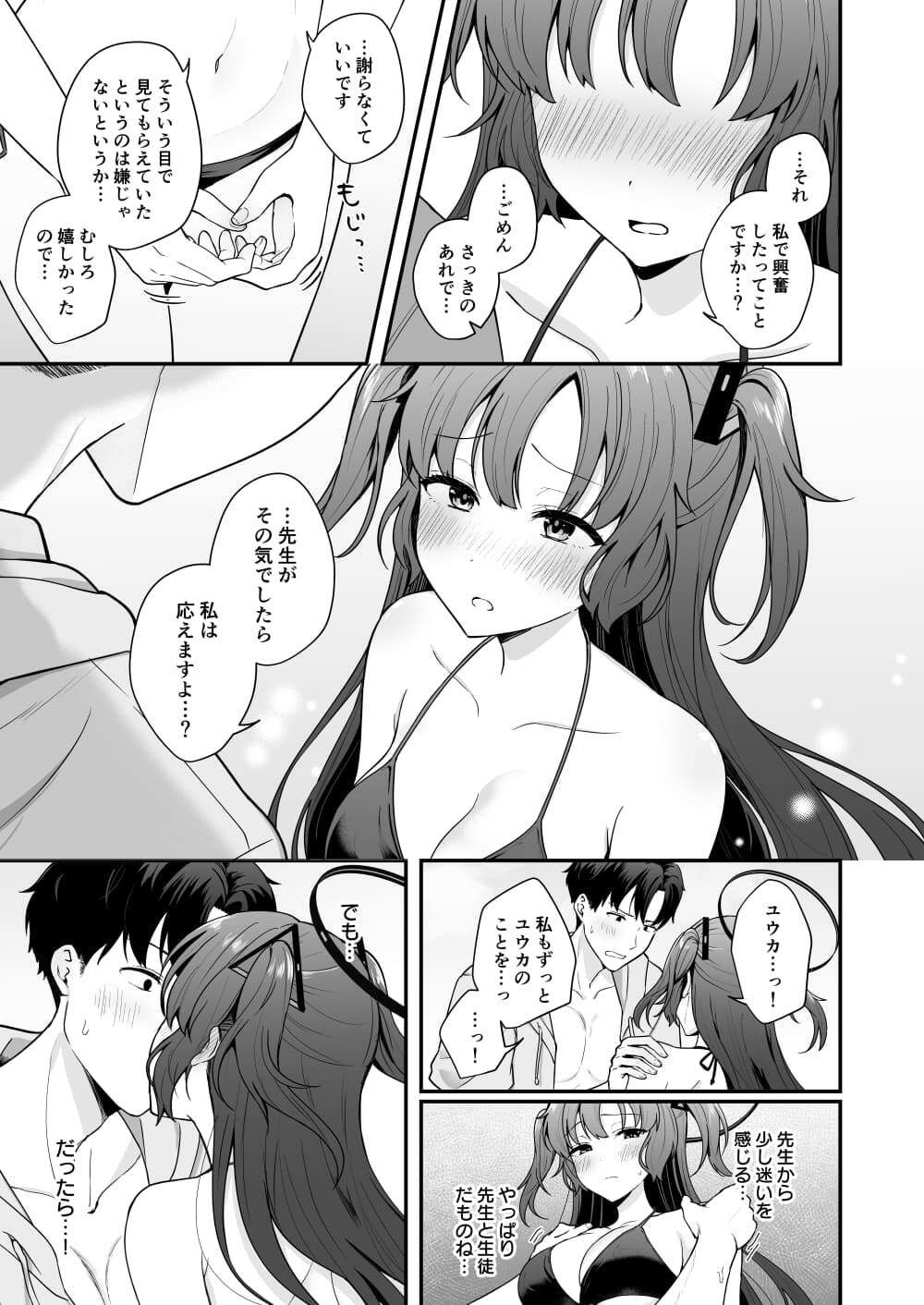 先生がその気でしたら私は応えますよ…？ 5枚目