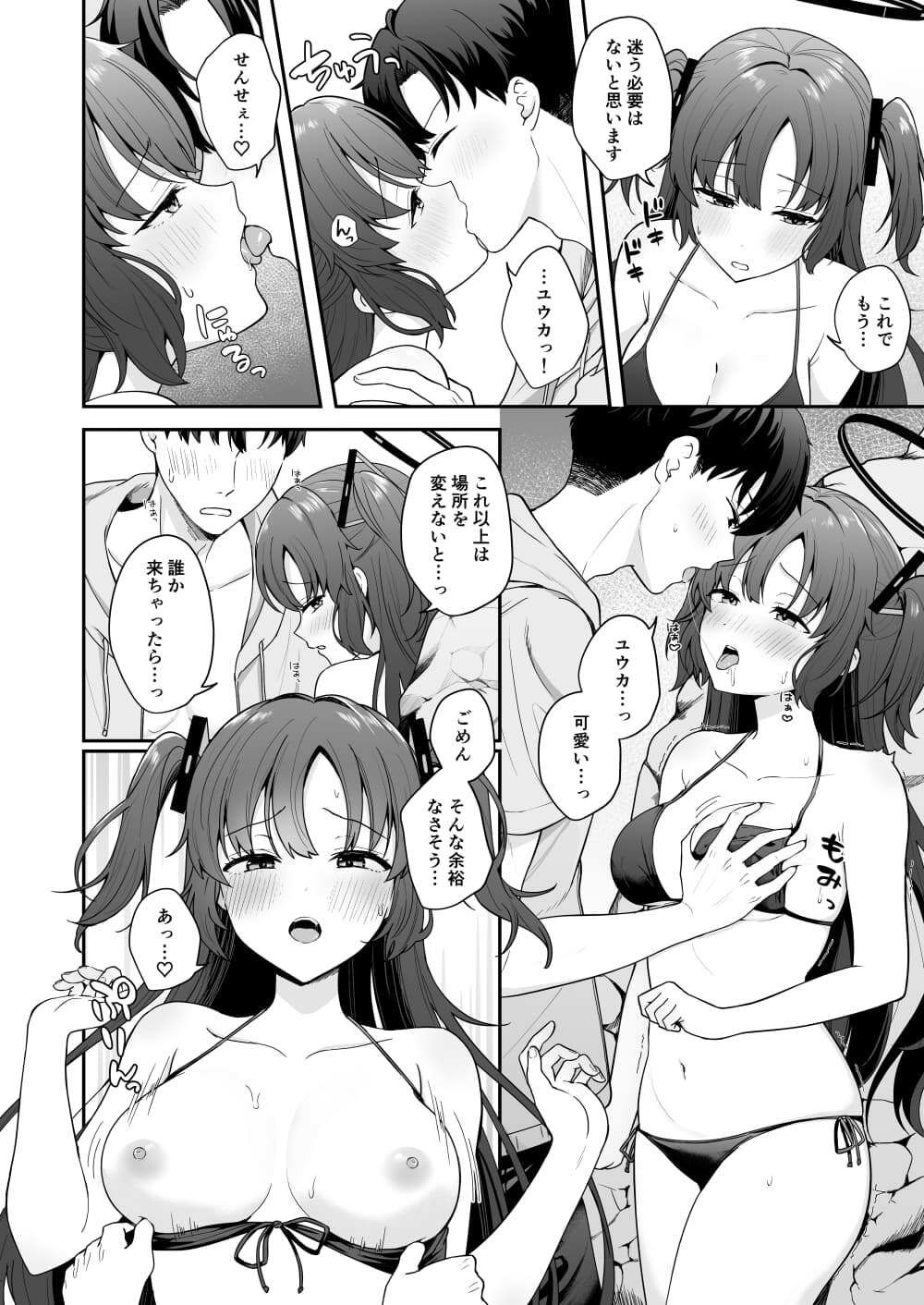 先生がその気でしたら私は応えますよ…？ 6枚目