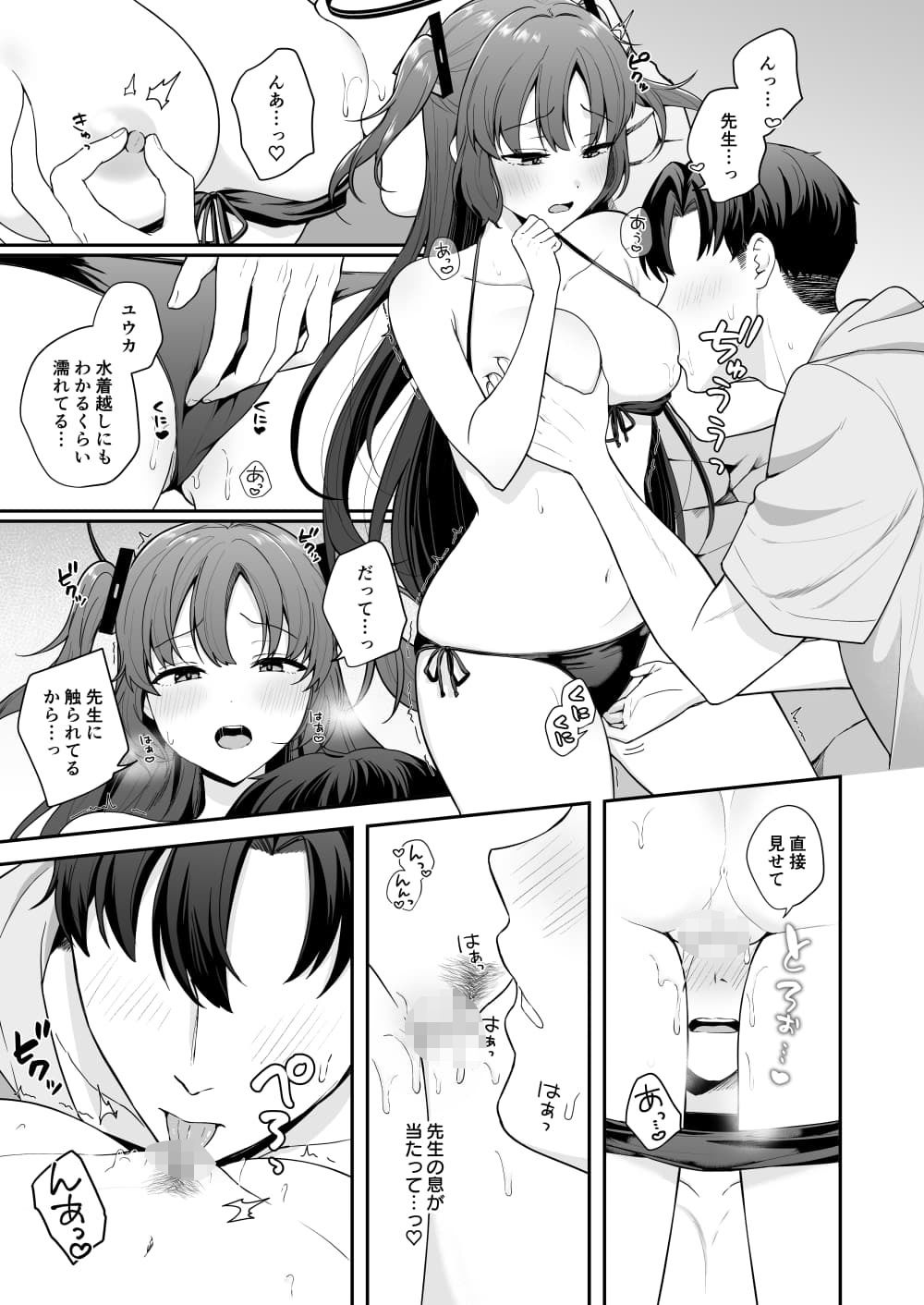 先生がその気でしたら私は応えますよ…？ 7枚目