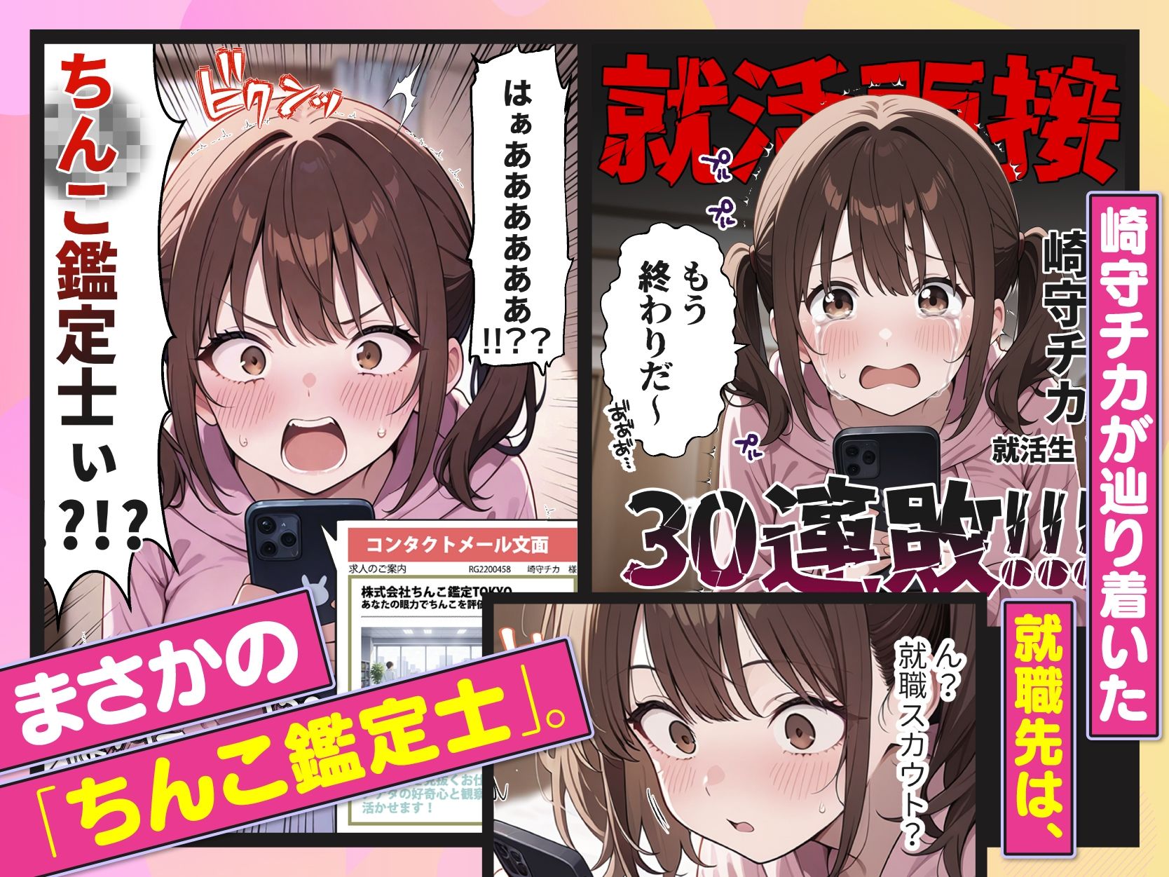 ちんこ鑑定士 〜 崎守チカ（22） の鑑定記録 〜 1枚目