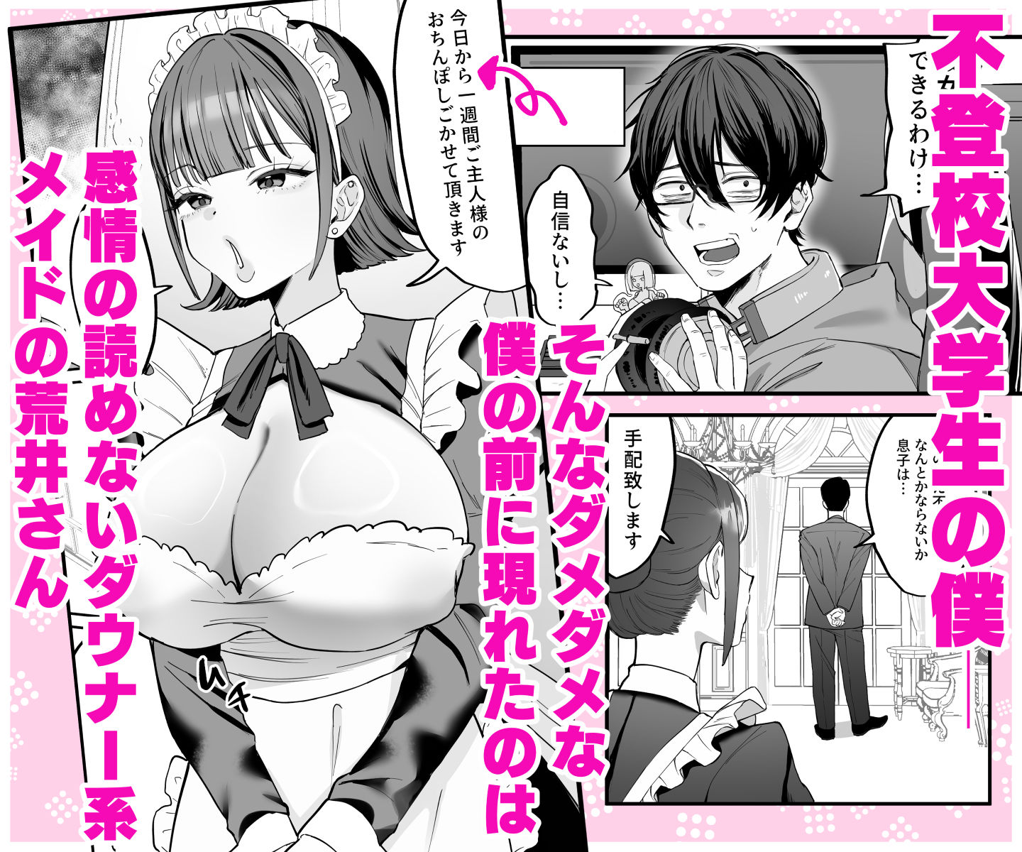 ダウナーメイドが下の世話もしてくれるって 1枚目
