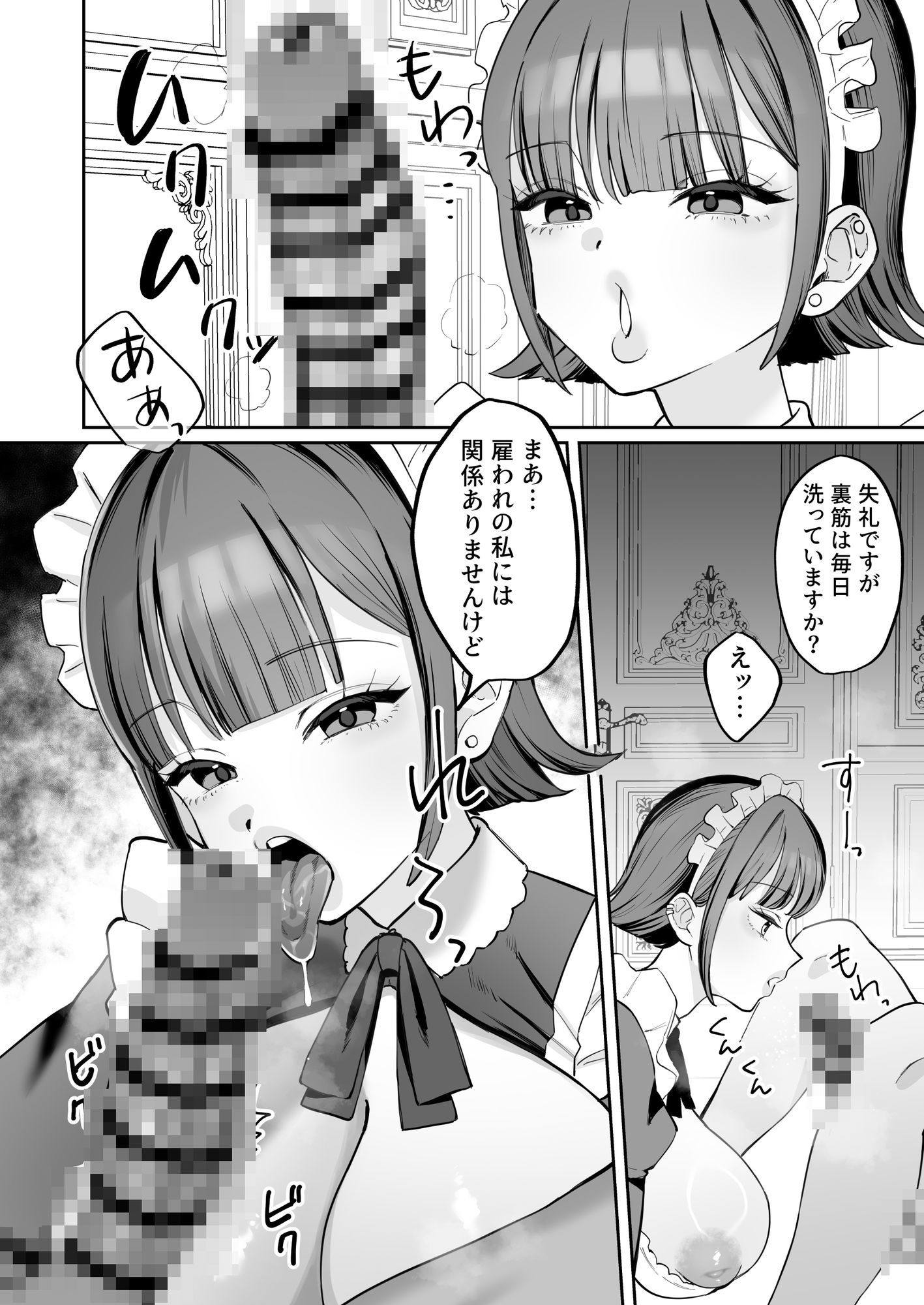 ダウナーメイドが下の世話もしてくれるって 9枚目