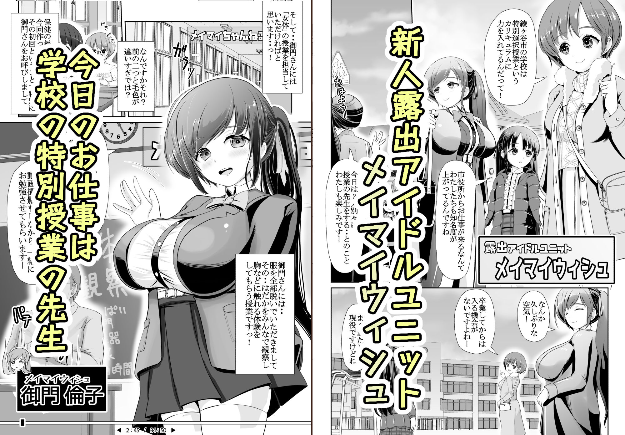 爆乳露出アイドル・御門倫子 全裸観察授業 【Lesson.1 おっぱいをさわってみよう】 1枚目