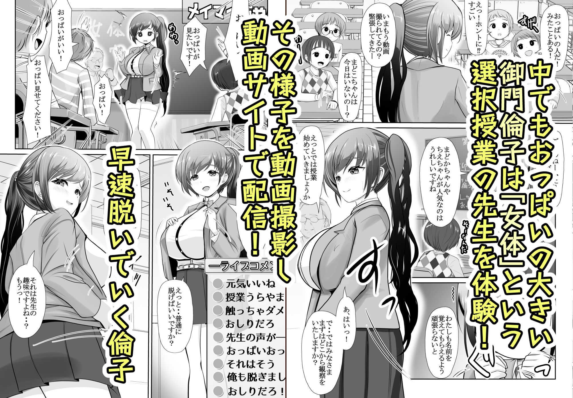 爆乳露出アイドル・御門倫子 全裸観察授業 【Lesson.1 おっぱいをさわってみよう】 2枚目