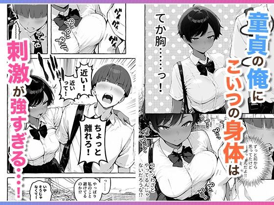 色黒ボーイッシュ幼馴染がエロすぎるんですが？ 3枚目
