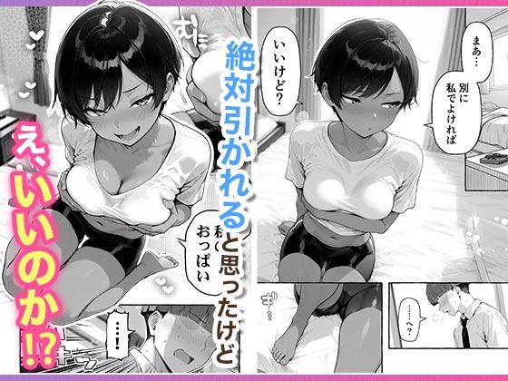 色黒ボーイッシュ幼馴染がエロすぎるんですが？ 6枚目