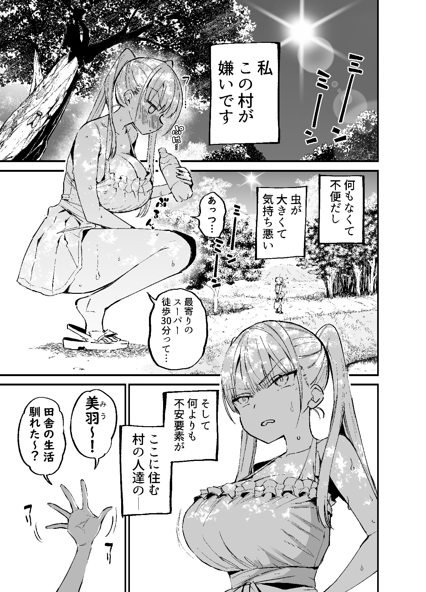 田舎じゃこれが常識だから！ 1枚目
