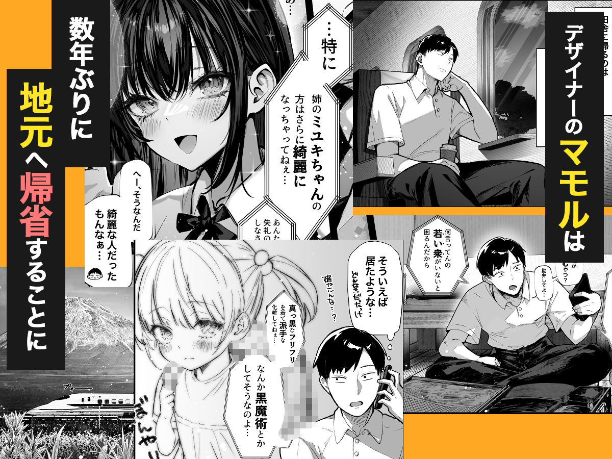 ハメゴト〜姉妹のひみつ〜 1枚目
