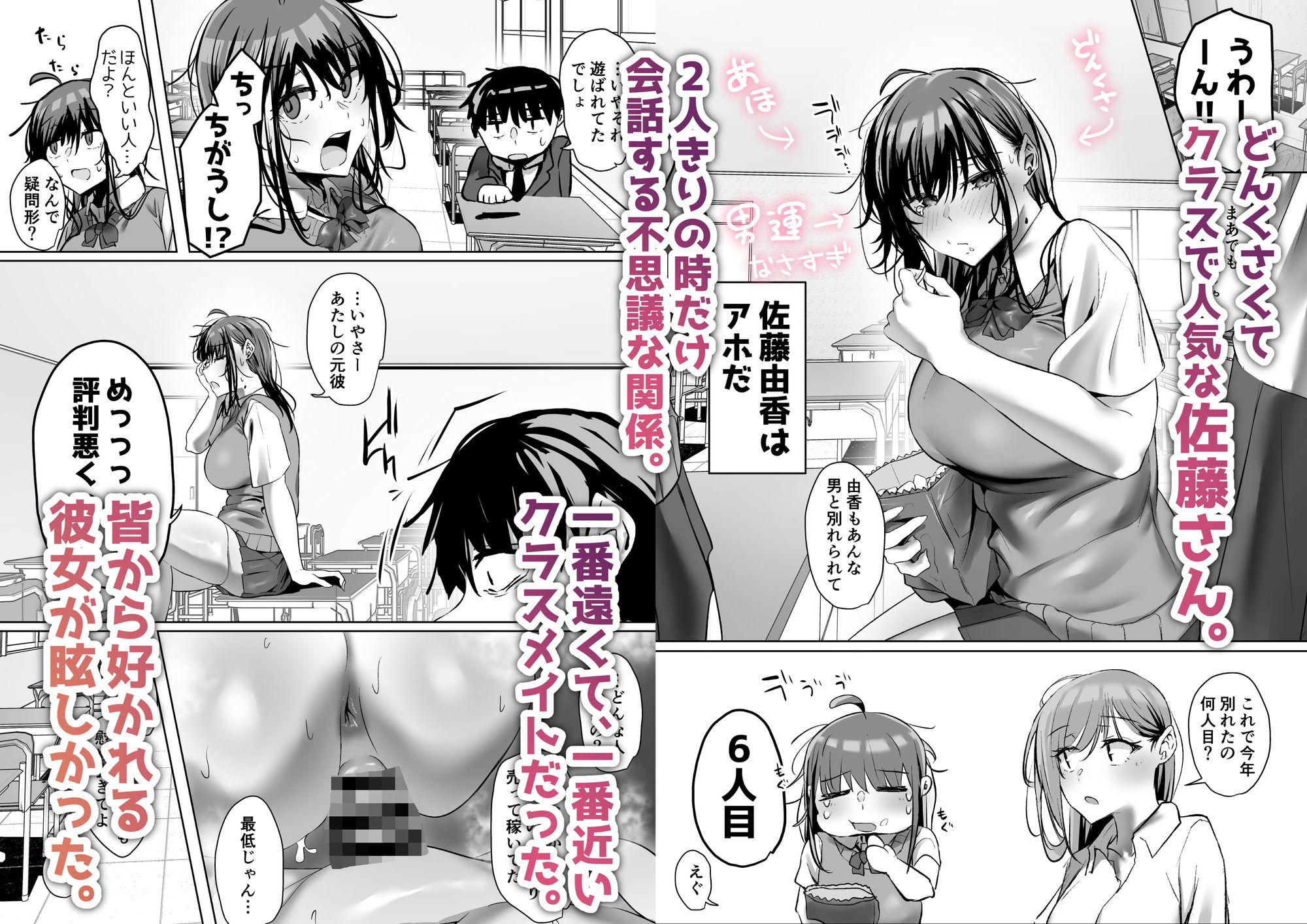 俺にも優しくてちょろい佐藤さんはアイツのオナホになりました 1枚目