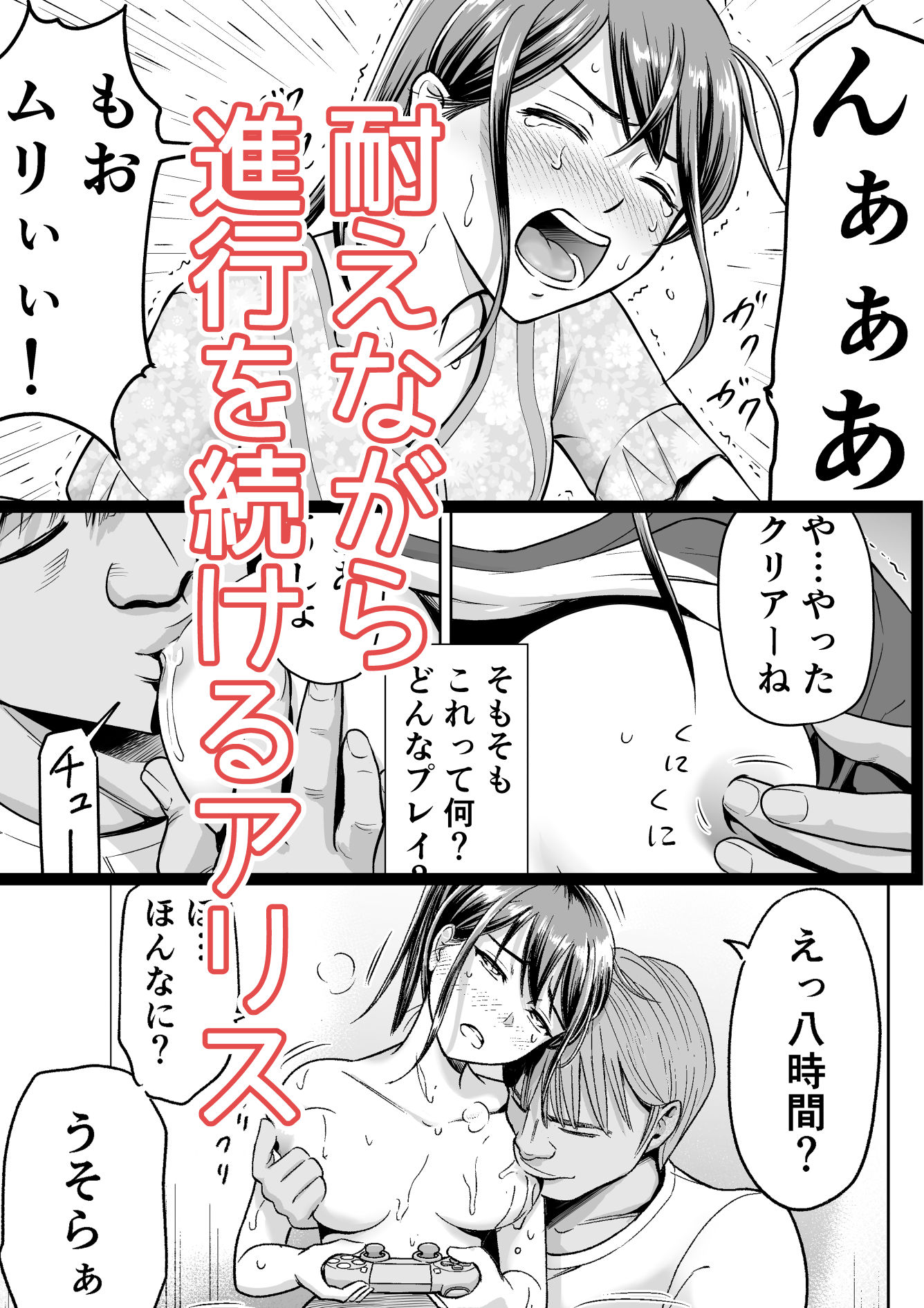 推しはヤれる時にヤれ2 4枚目