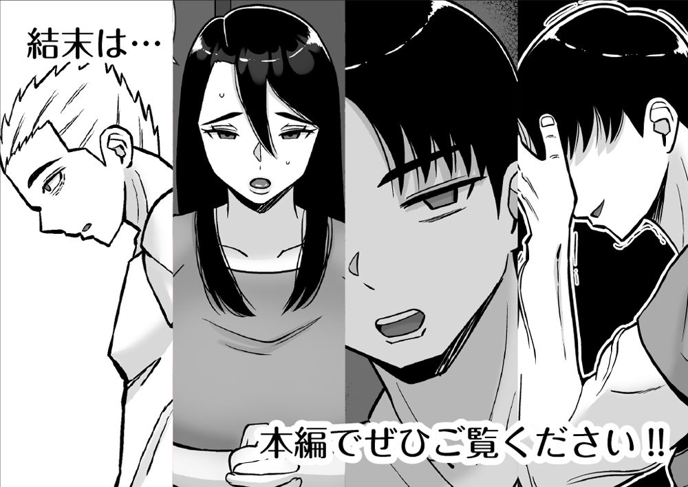 僕のマンションにはエロい人妻しかいない！！6 〜真相〜 5枚目