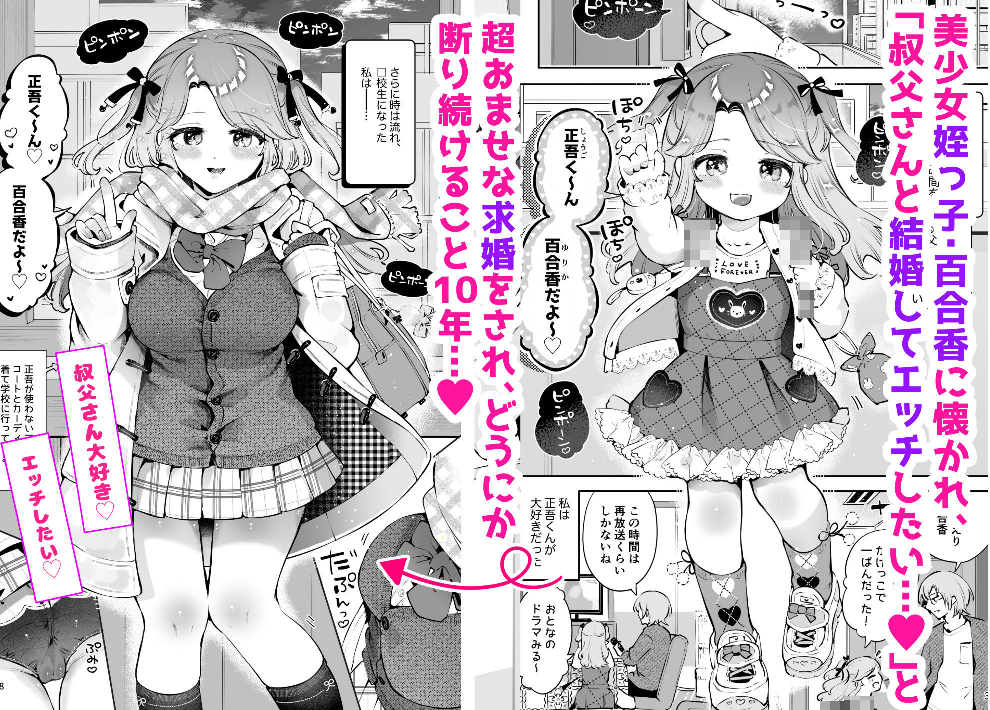 叔父が大好きな巨乳JK姪に生ハメおねだりされる話〜叔父さんのお嫁さんになりたい〜 1枚目