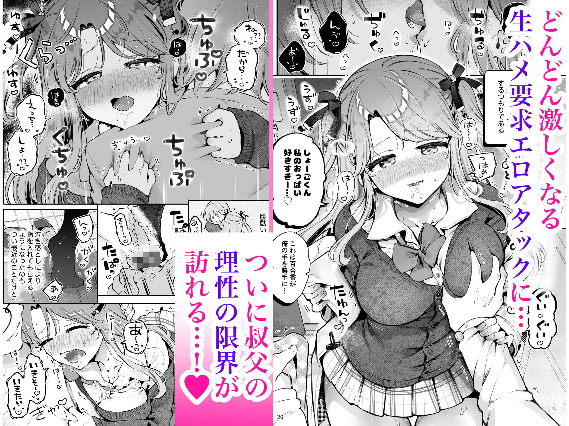 叔父が大好きな巨乳JK姪に生ハメおねだりされる話〜叔父さんのお嫁さんになりたい〜 2枚目