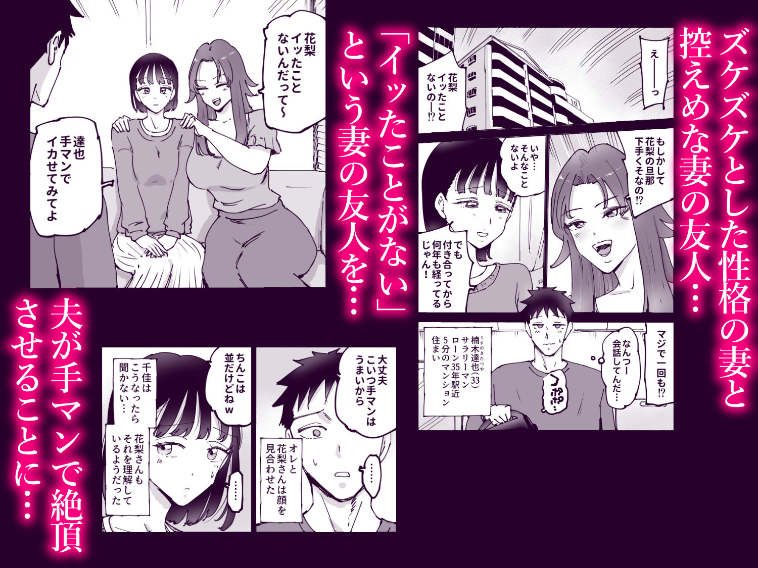 絶頂崩壊〜妻の友達をイかせたら…その夫に妻を壊されました〜 1枚目