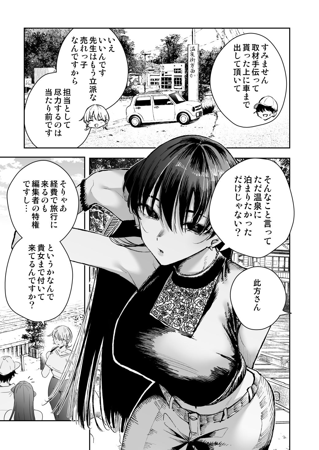 愛が重すぎる彼女達に温泉旅館に缶詰にされた時の話 2枚目