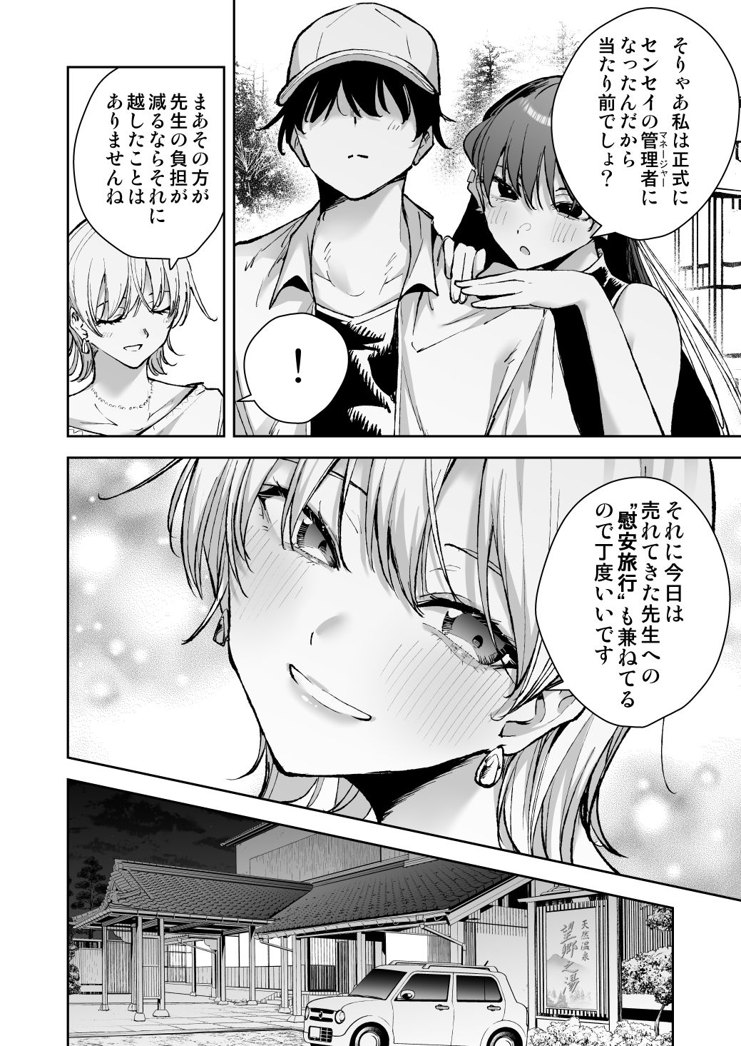 愛が重すぎる彼女達に温泉旅館に缶詰にされた時の話 3枚目