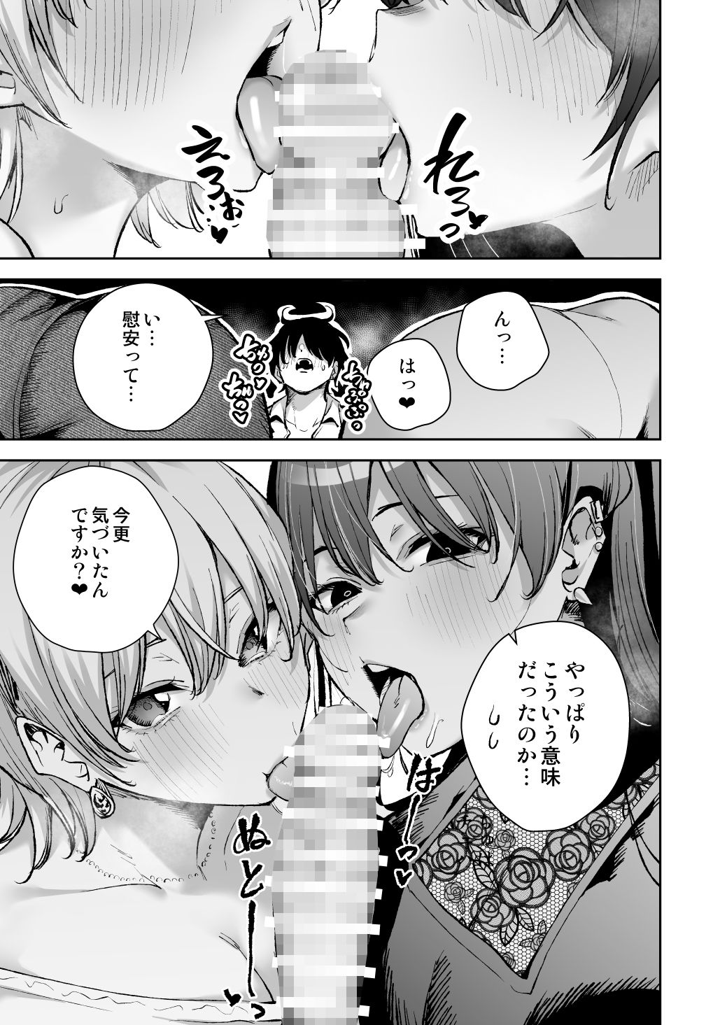 愛が重すぎる彼女達に温泉旅館に缶詰にされた時の話 4枚目