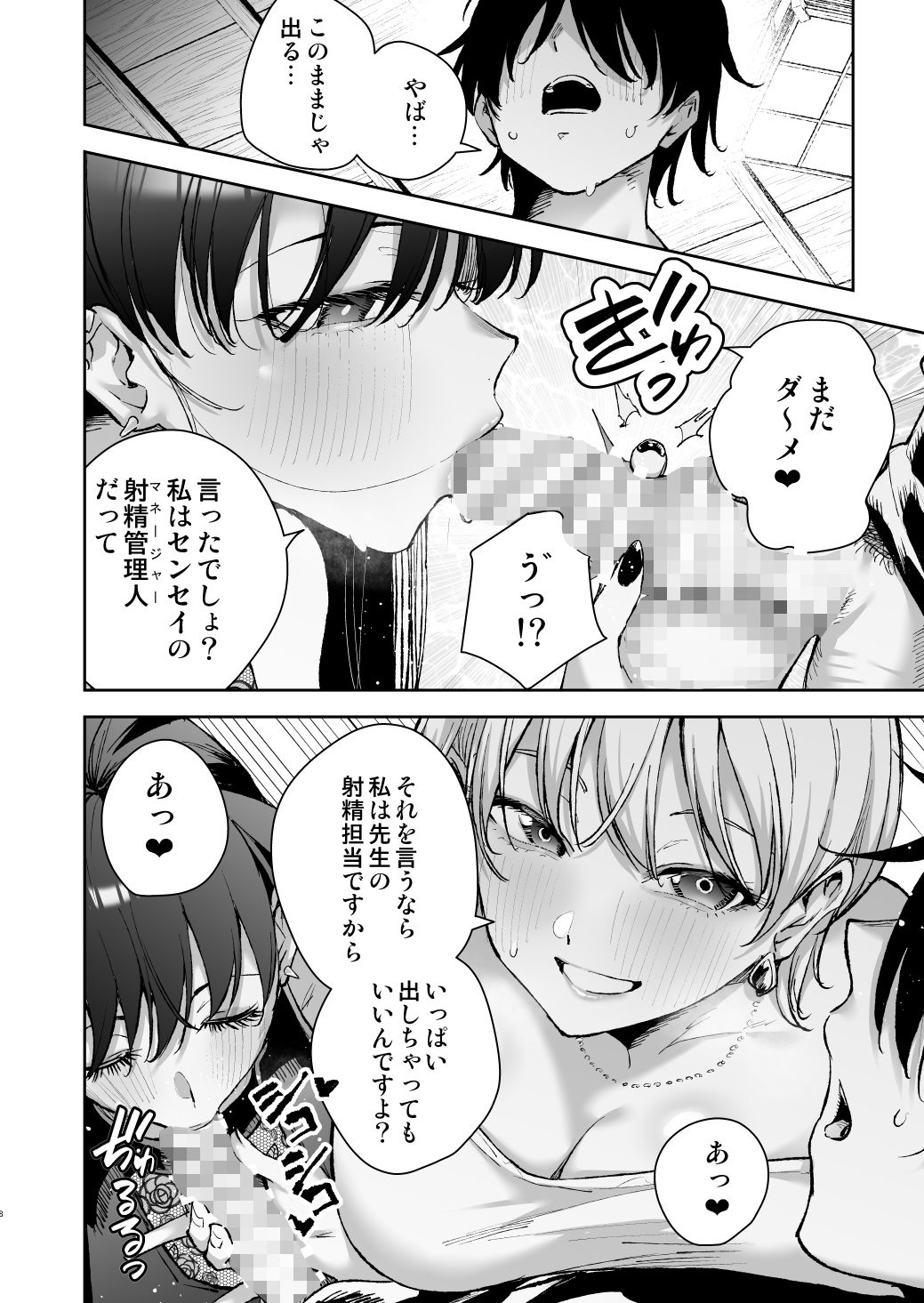 愛が重すぎる彼女達に温泉旅館に缶詰にされた時の話 5枚目