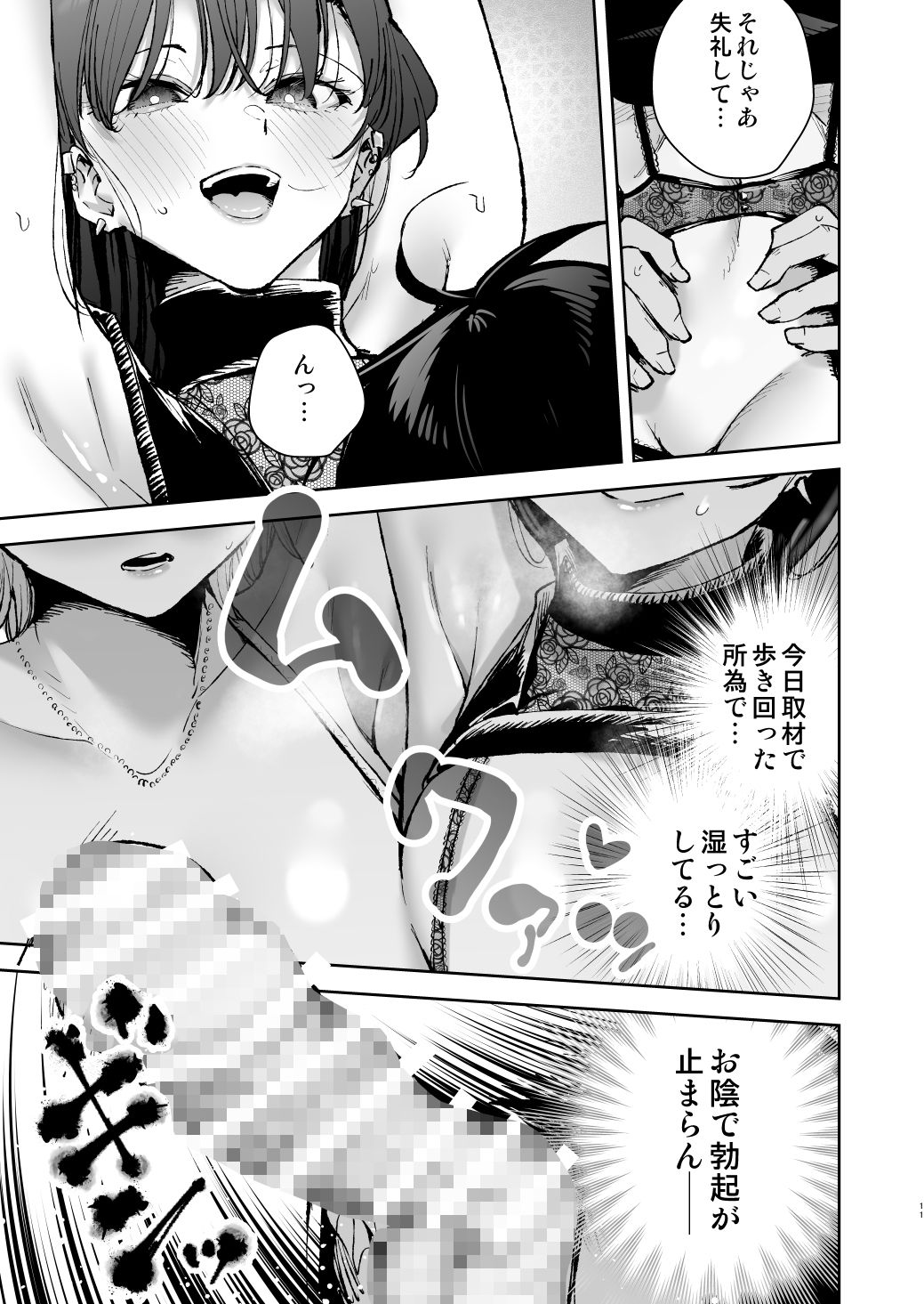愛が重すぎる彼女達に温泉旅館に缶詰にされた時の話 8枚目
