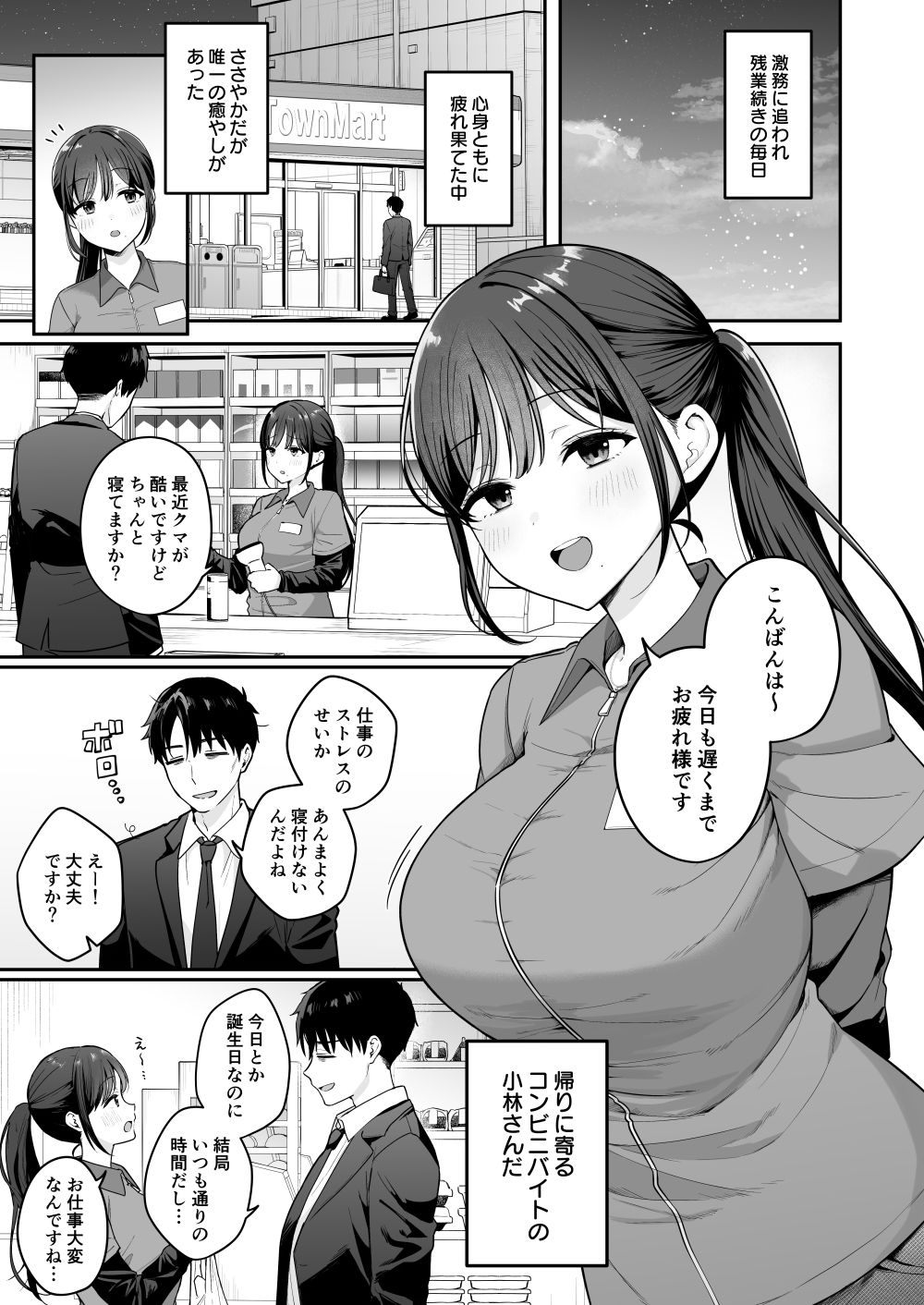 行きつけのコンビニ店員の女子大生がおっぱいで甘やかしてくれる話 1枚目