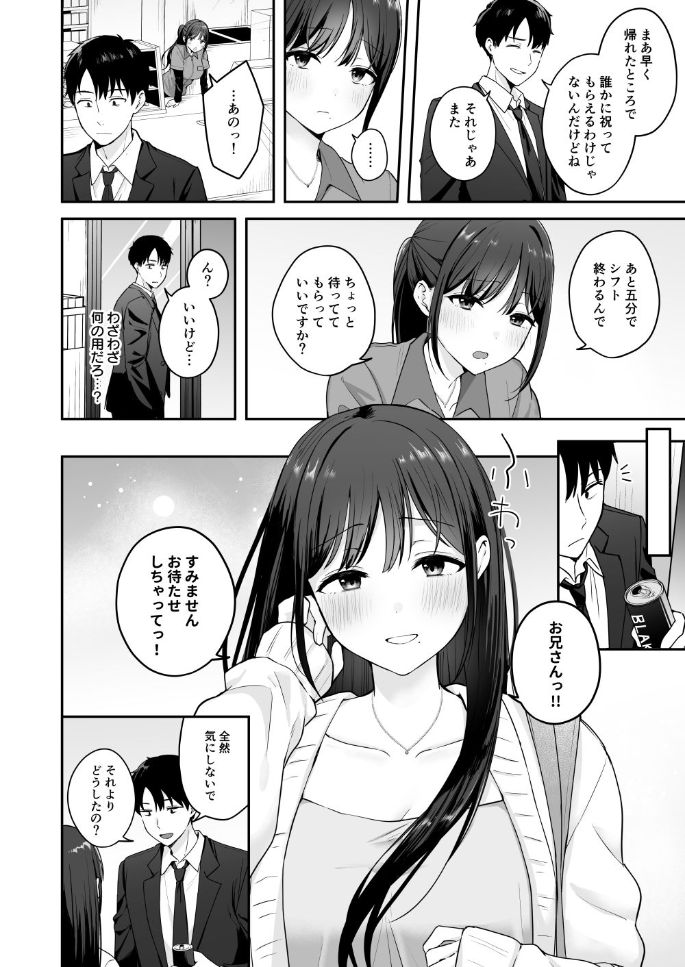 行きつけのコンビニ店員の女子大生がおっぱいで甘やかしてくれる話 2枚目