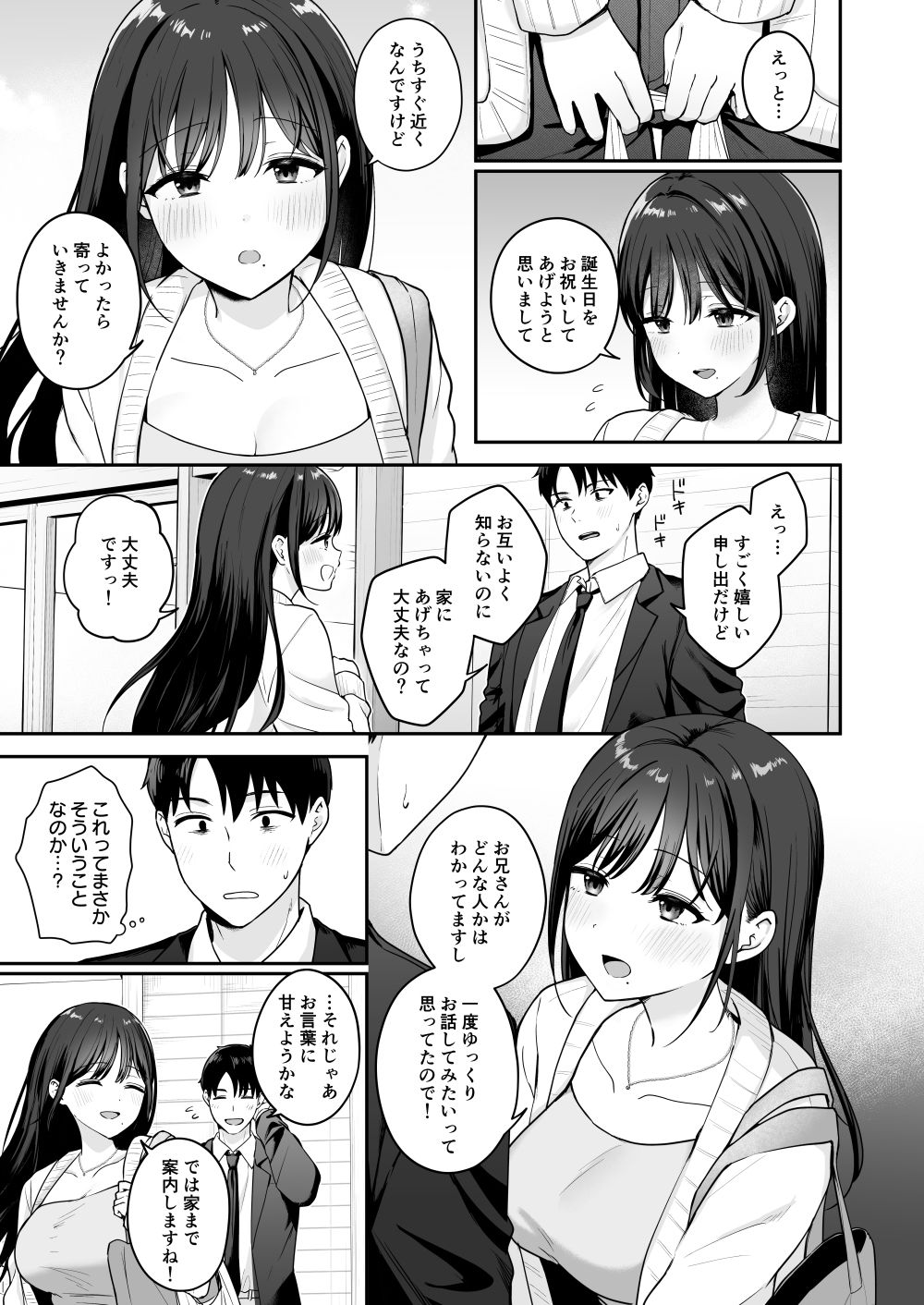 行きつけのコンビニ店員の女子大生がおっぱいで甘やかしてくれる話 3枚目