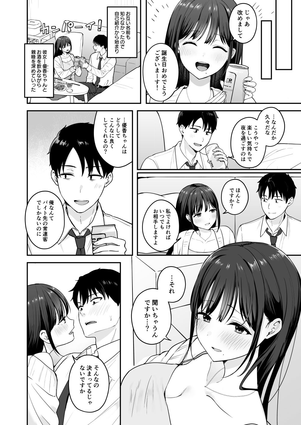 行きつけのコンビニ店員の女子大生がおっぱいで甘やかしてくれる話 4枚目
