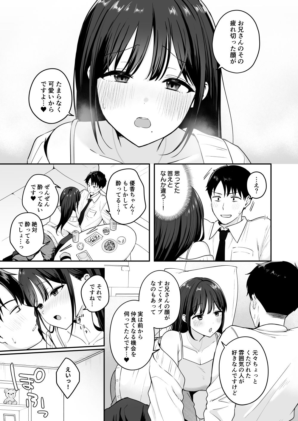 行きつけのコンビニ店員の女子大生がおっぱいで甘やかしてくれる話 5枚目