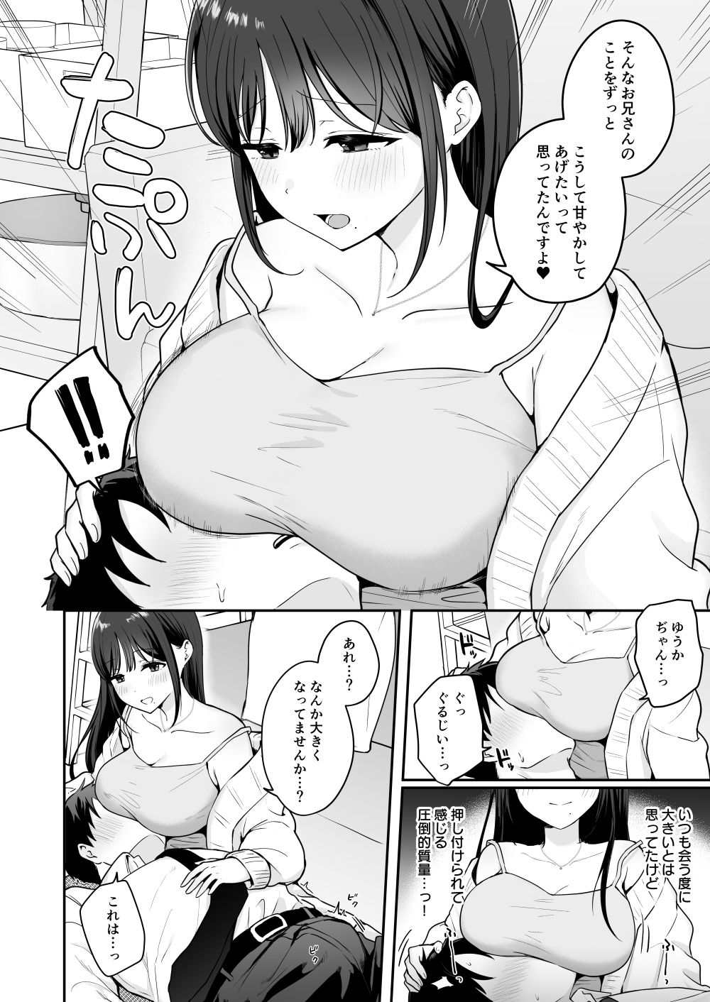 行きつけのコンビニ店員の女子大生がおっぱいで甘やかしてくれる話 6枚目